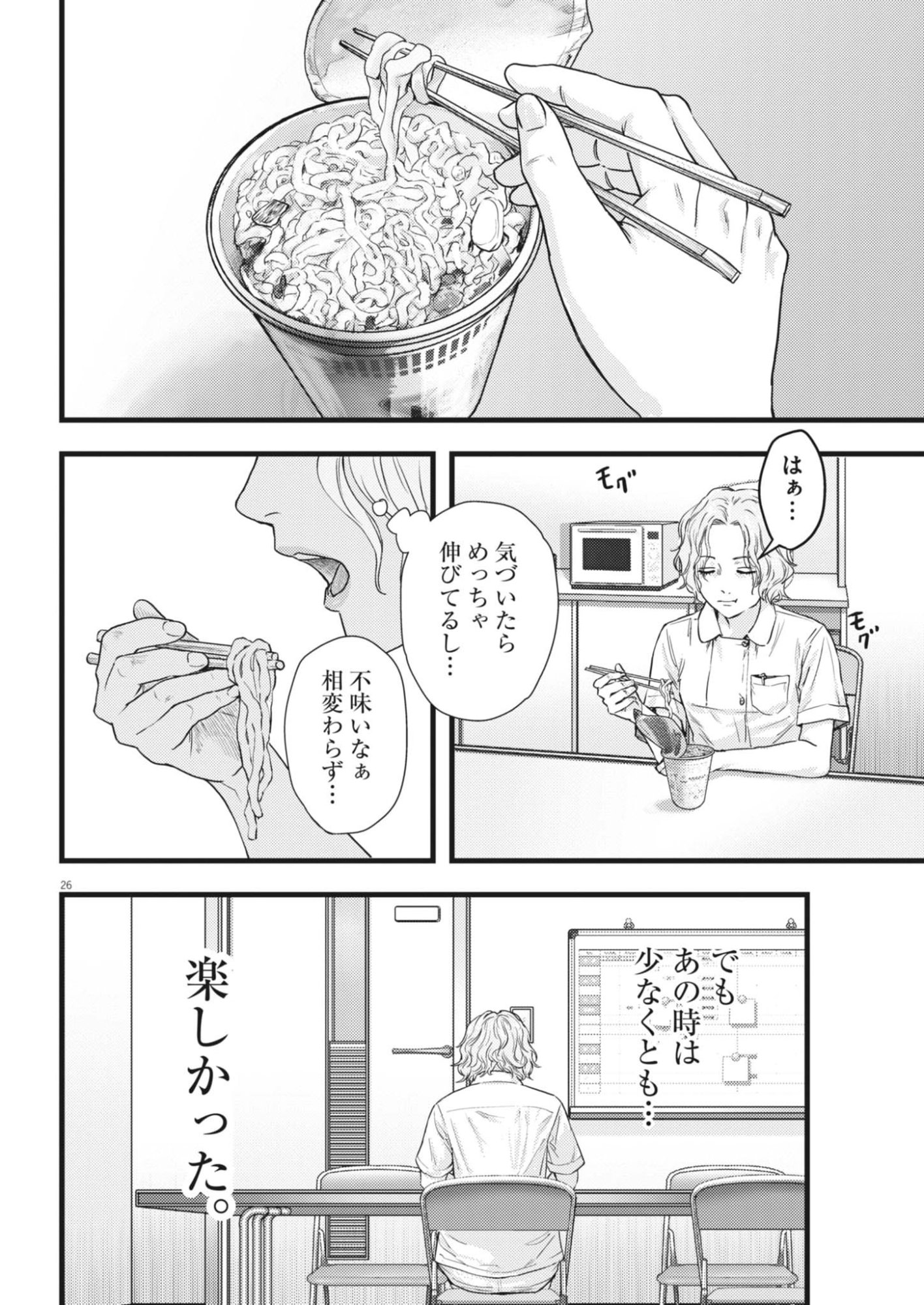 Legion (TSUJI Yamori) Chapter 2 26ページ