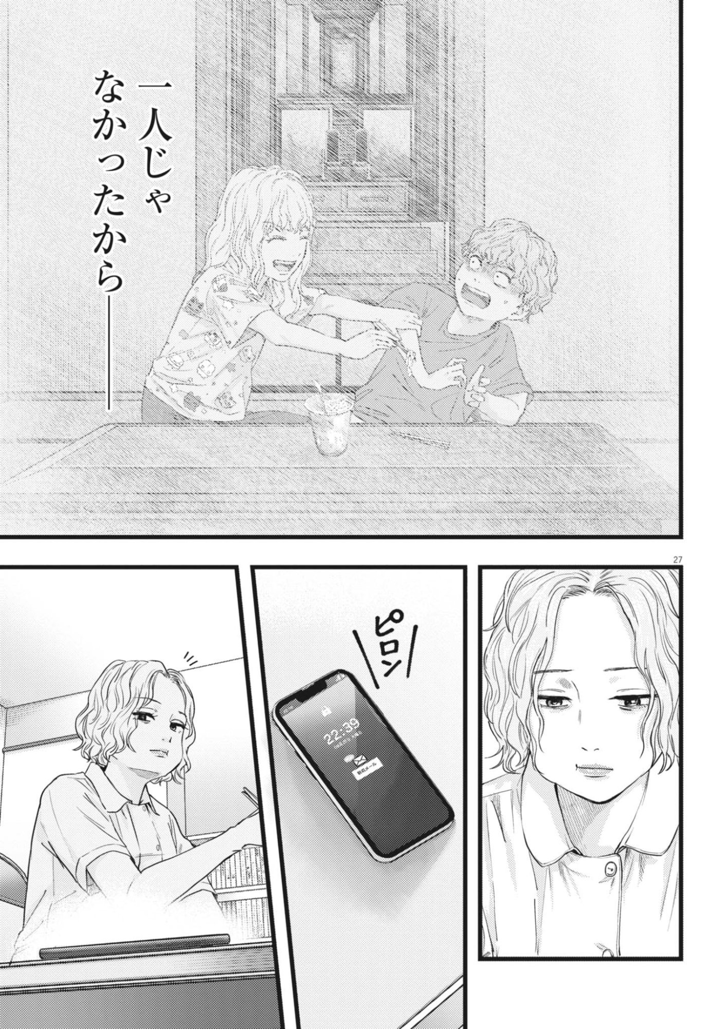Legion (TSUJI Yamori) Chapter 2 27ページ