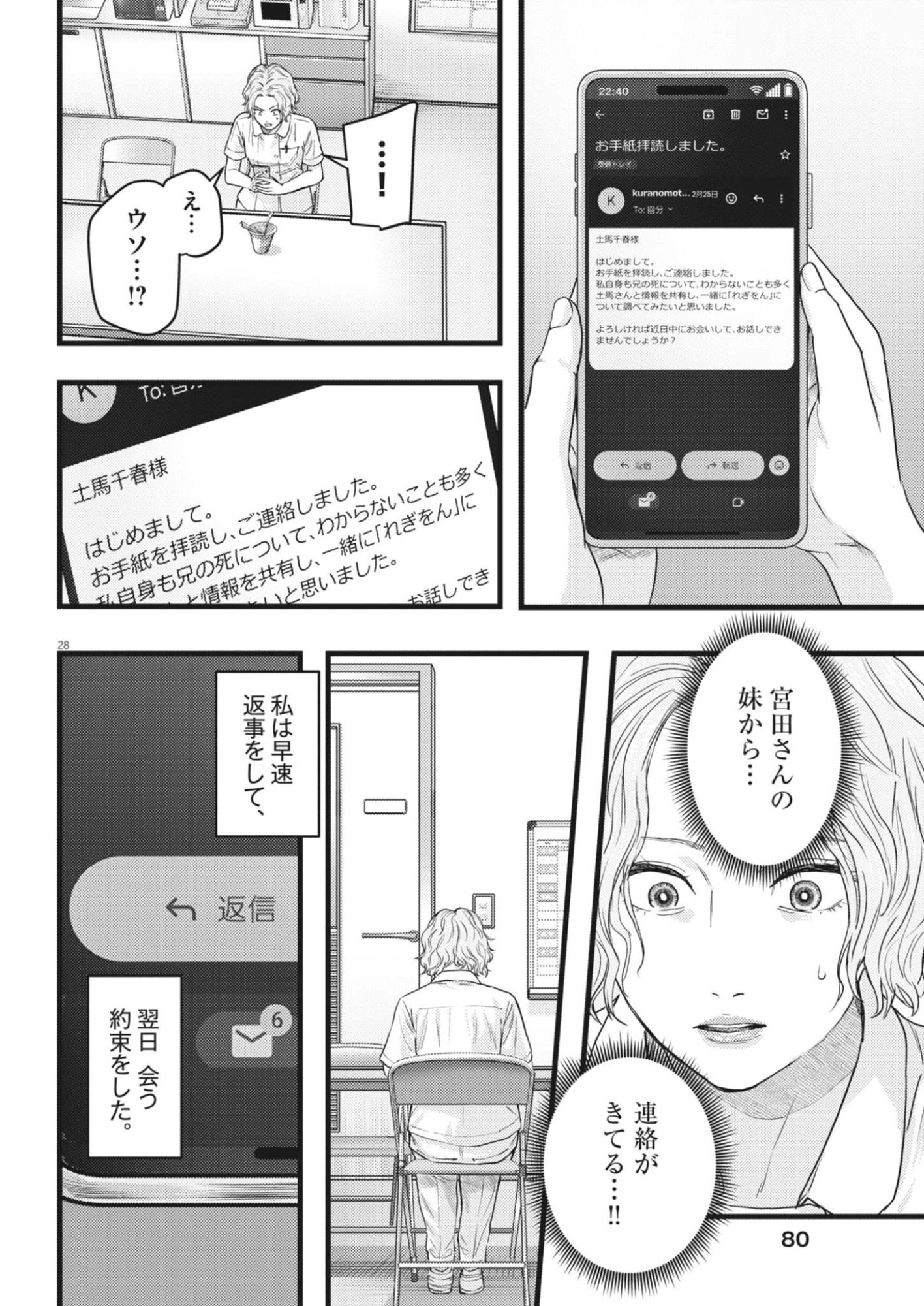 Legion (TSUJI Yamori) Chapter 2 28ページ