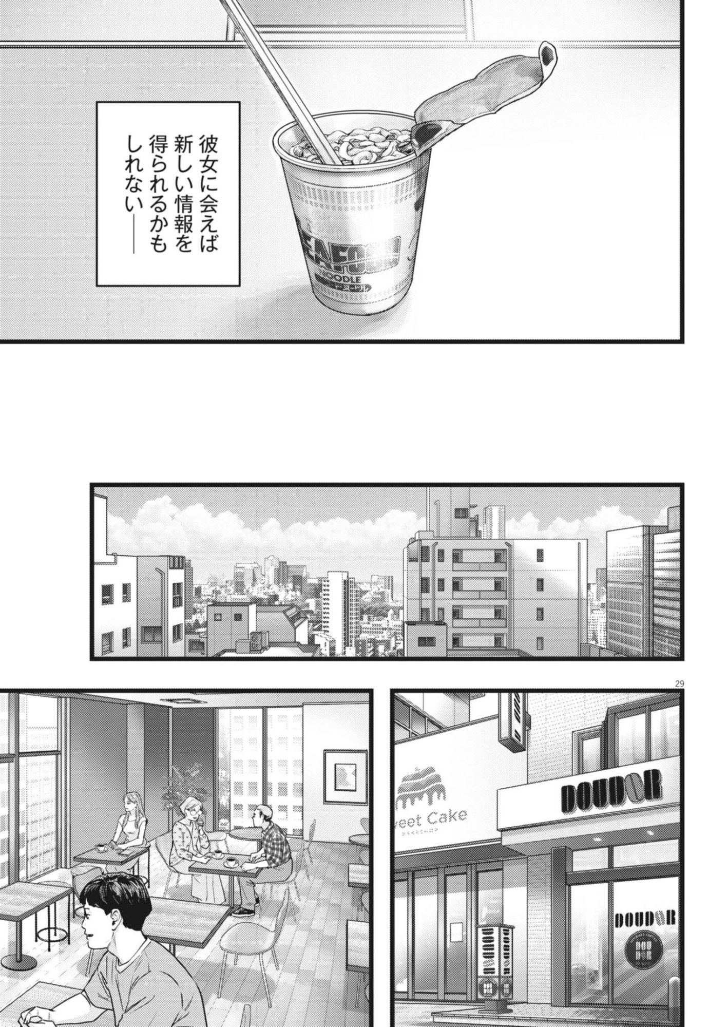 Legion (TSUJI Yamori) Chapter 2 29ページ