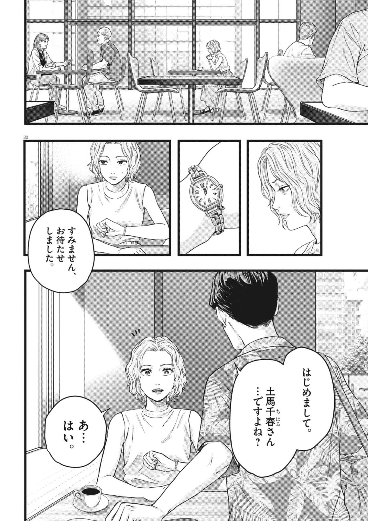 Legion (TSUJI Yamori) Chapter 2 30ページ