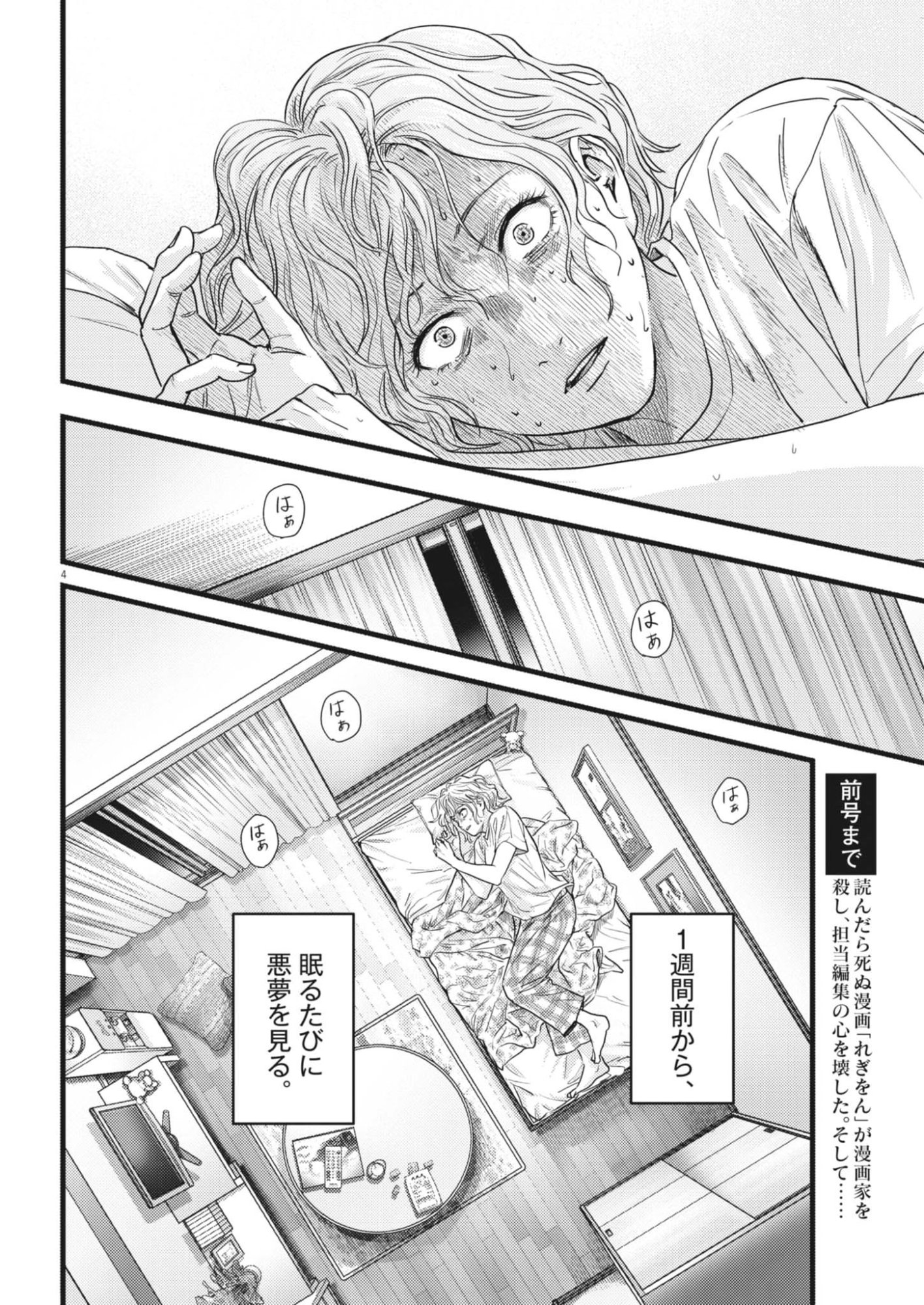 Legion (TSUJI Yamori) Chapter 2 4ページ