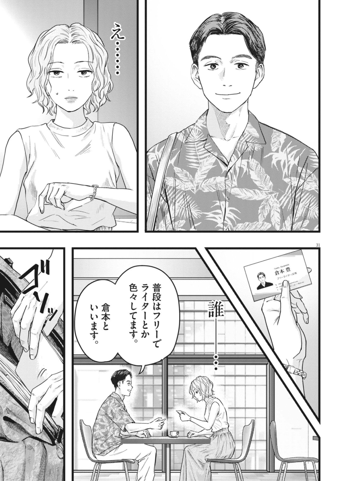 Legion (TSUJI Yamori) Chapter 2 31ページ