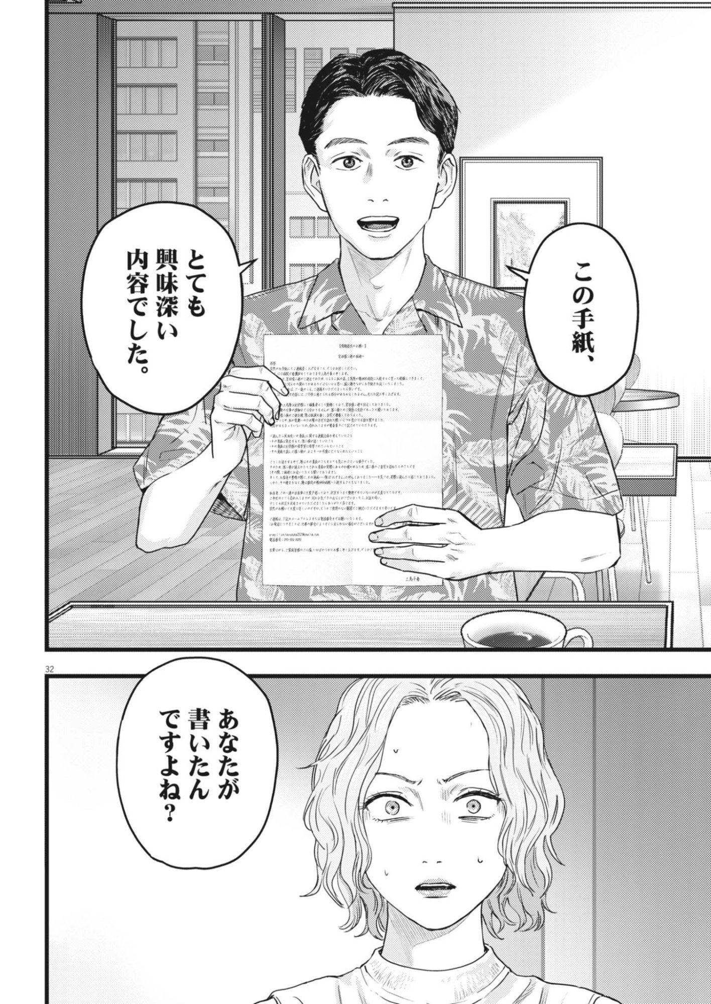 Legion (TSUJI Yamori) Chapter 2 32ページ