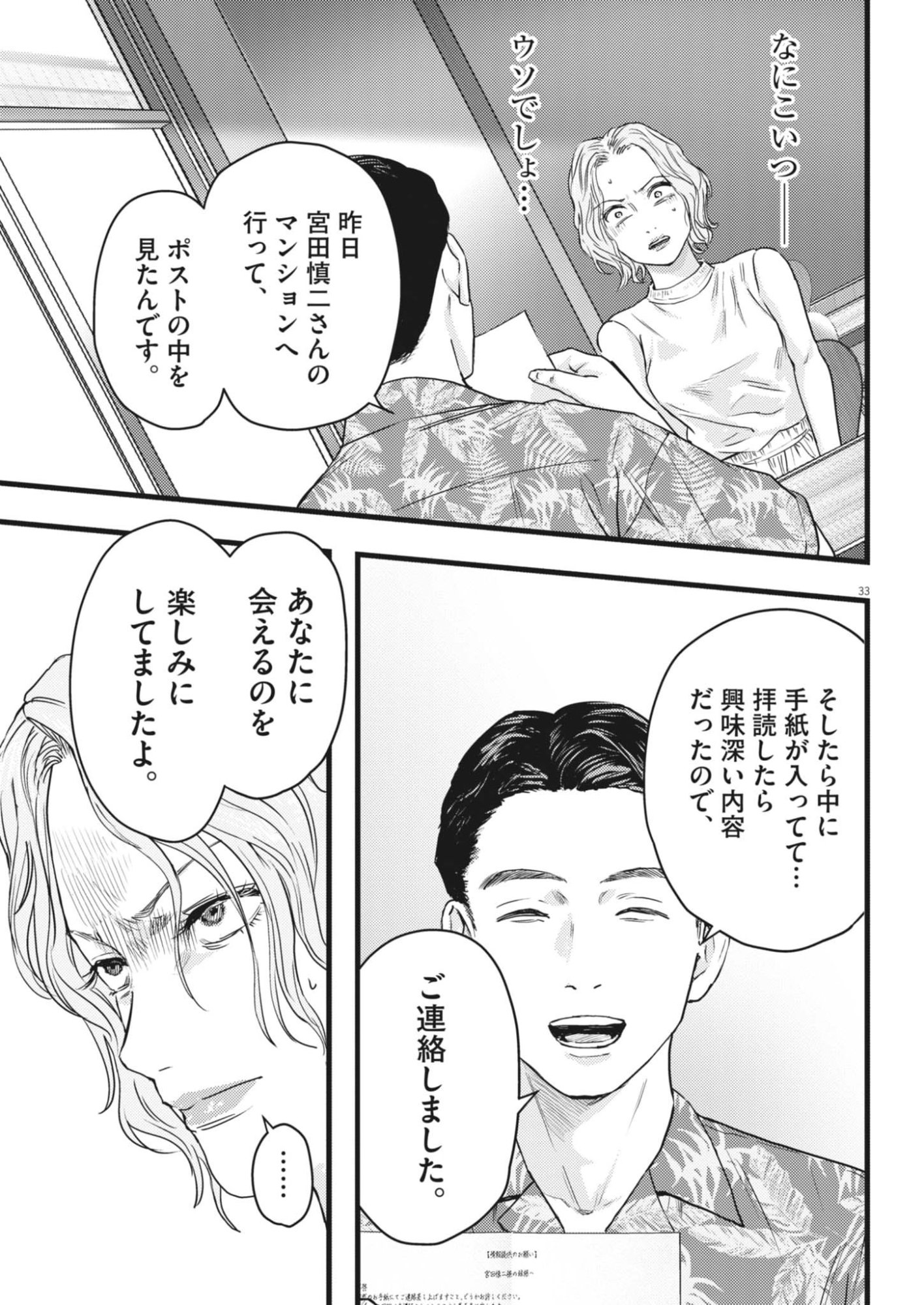Legion (TSUJI Yamori) Chapter 2 33ページ