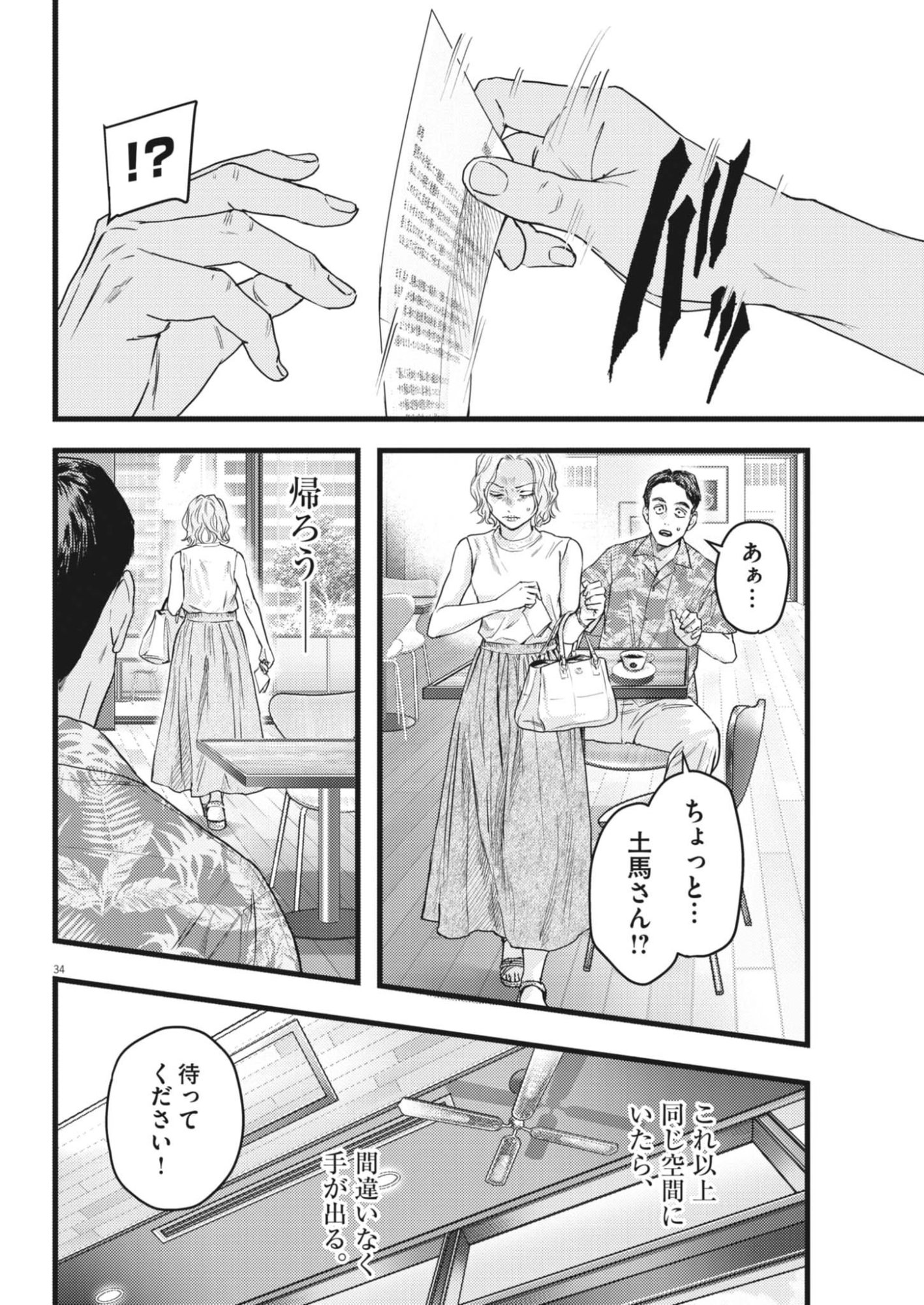 Legion (TSUJI Yamori) Chapter 2 34ページ