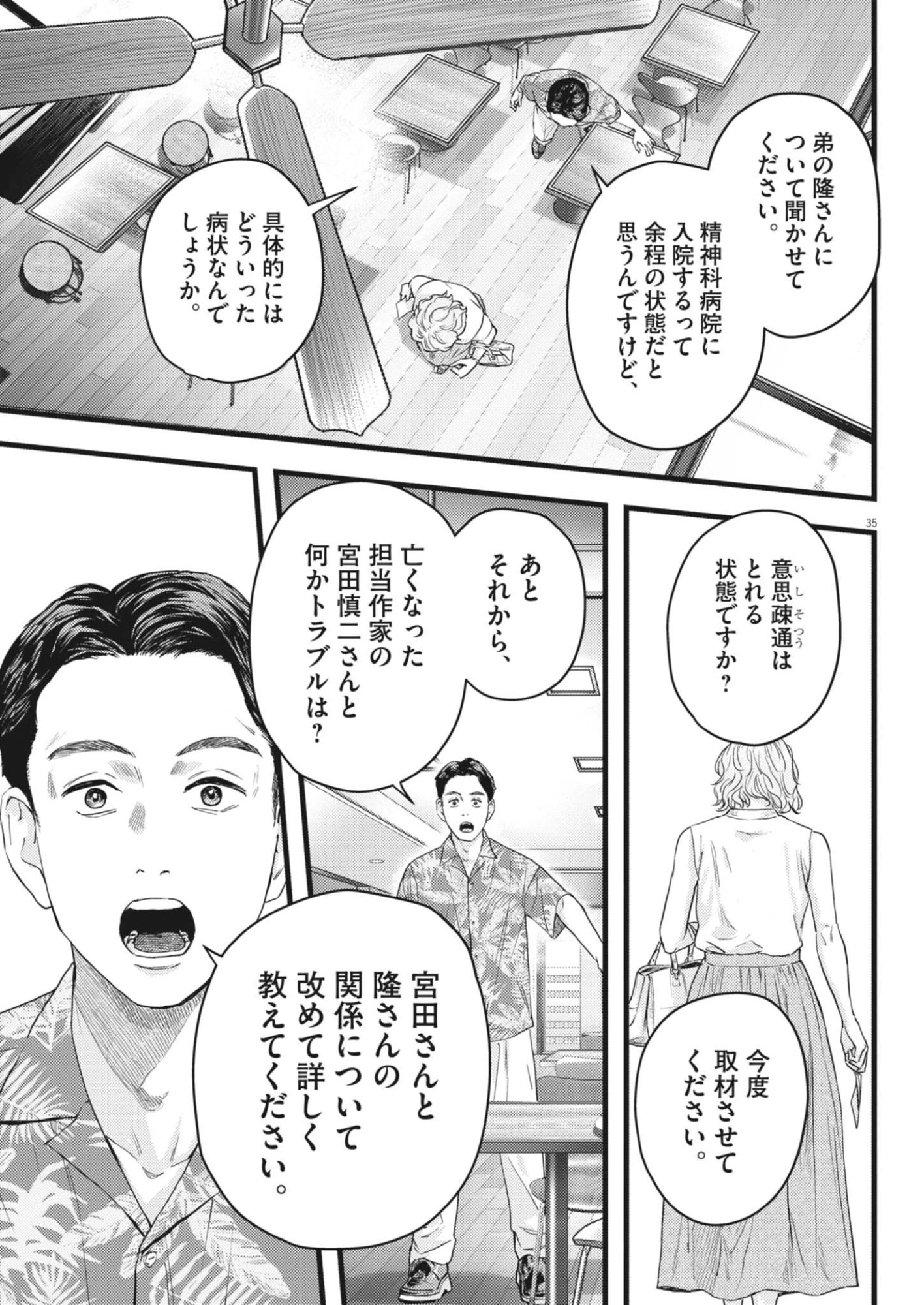 Legion (TSUJI Yamori) Chapter 2 35ページ