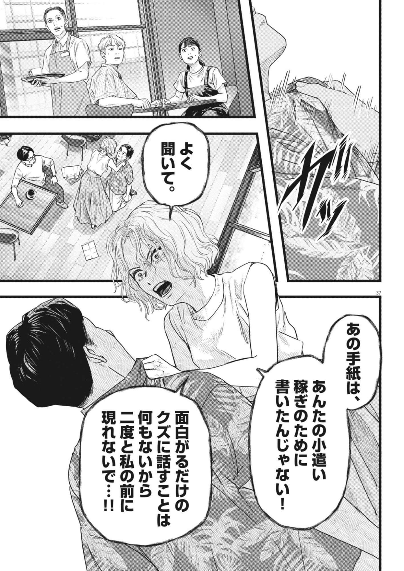Legion (TSUJI Yamori) Chapter 2 37ページ