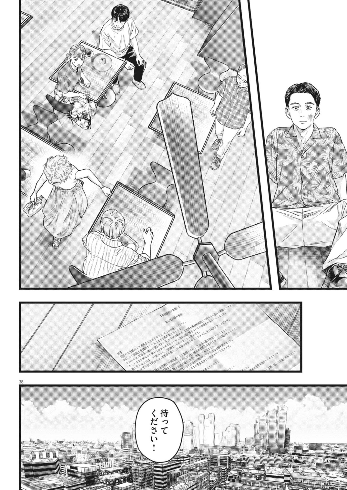 Legion (TSUJI Yamori) Chapter 2 38ページ