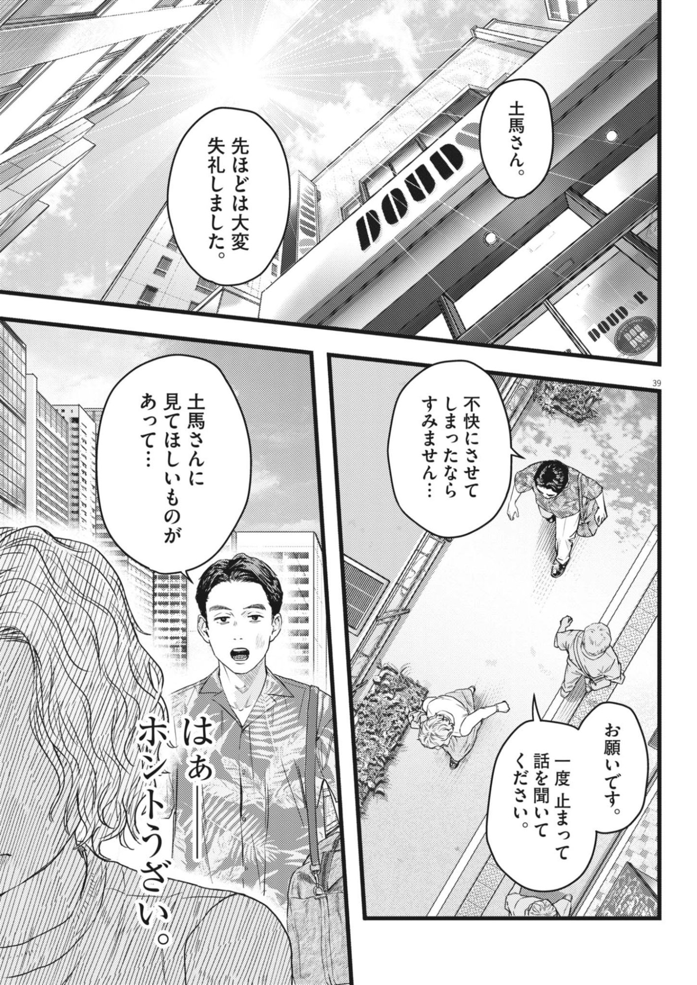 Legion (TSUJI Yamori) Chapter 2 39ページ