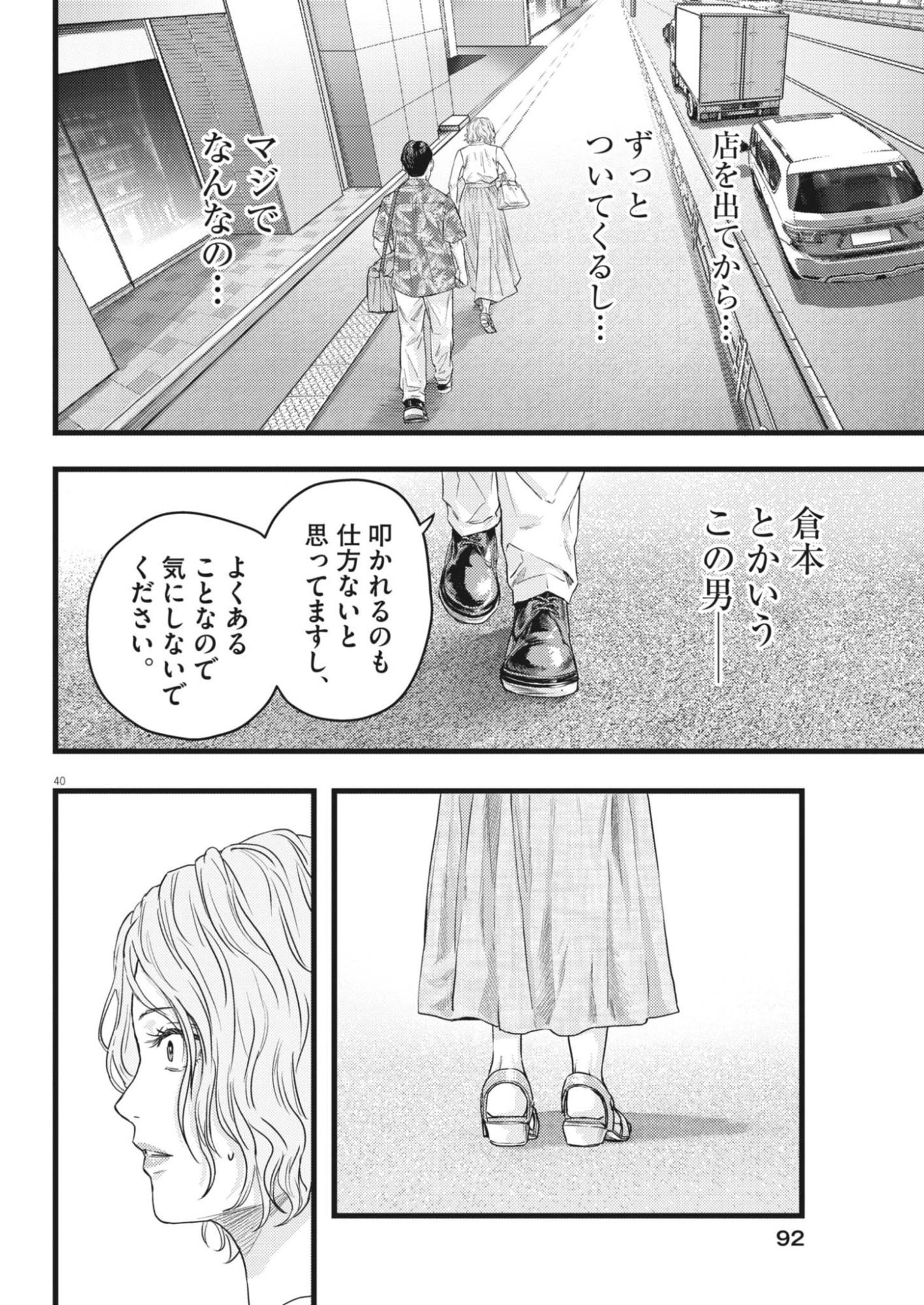 Legion (TSUJI Yamori) Chapter 2 40ページ