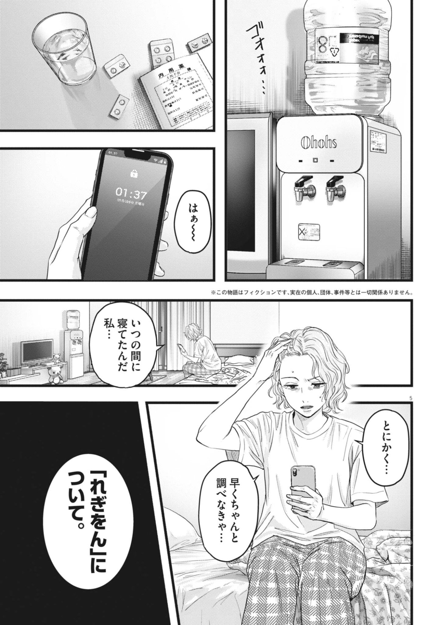Legion (TSUJI Yamori) Chapter 2 5ページ