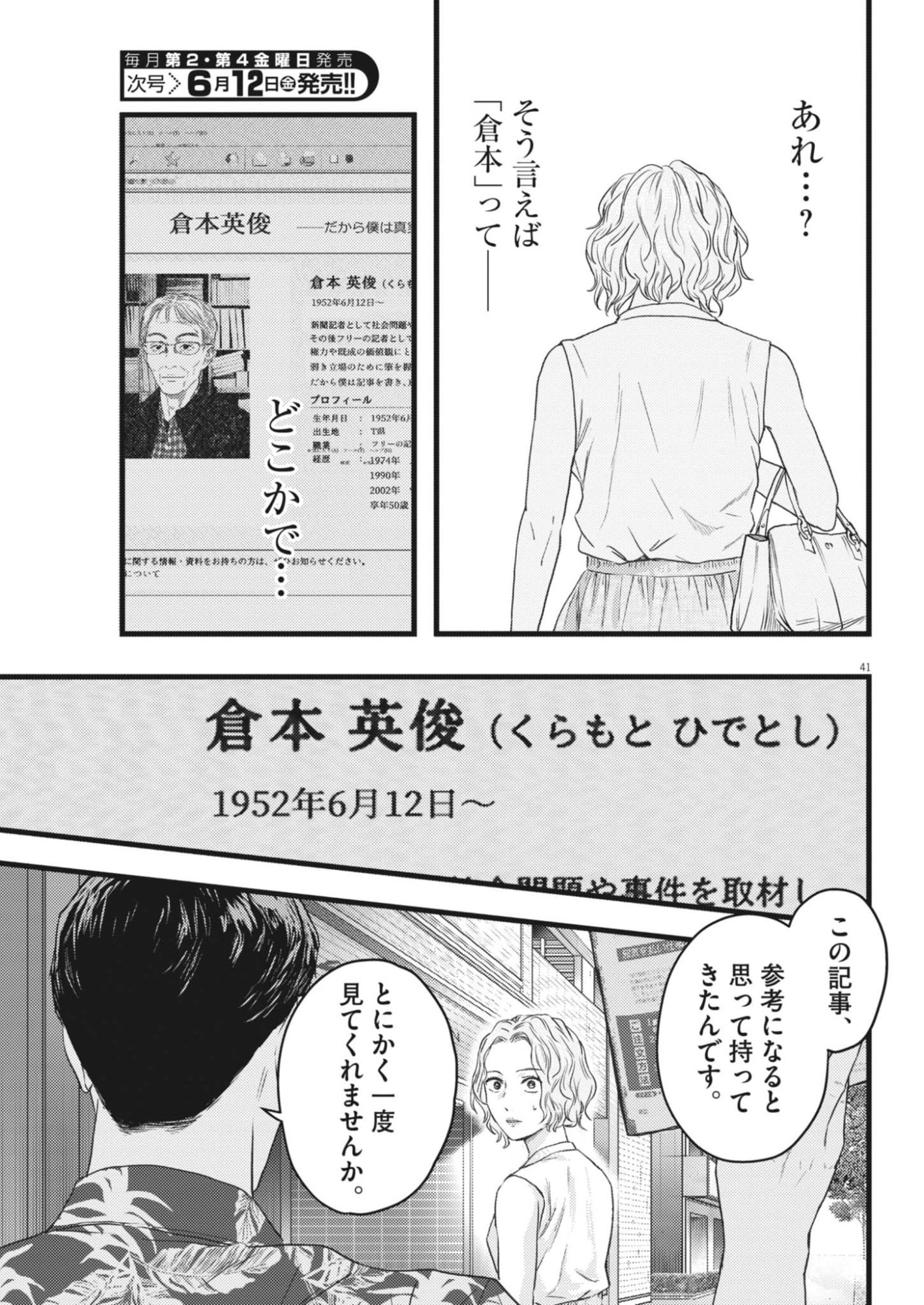 Legion (TSUJI Yamori) Chapter 2 41ページ