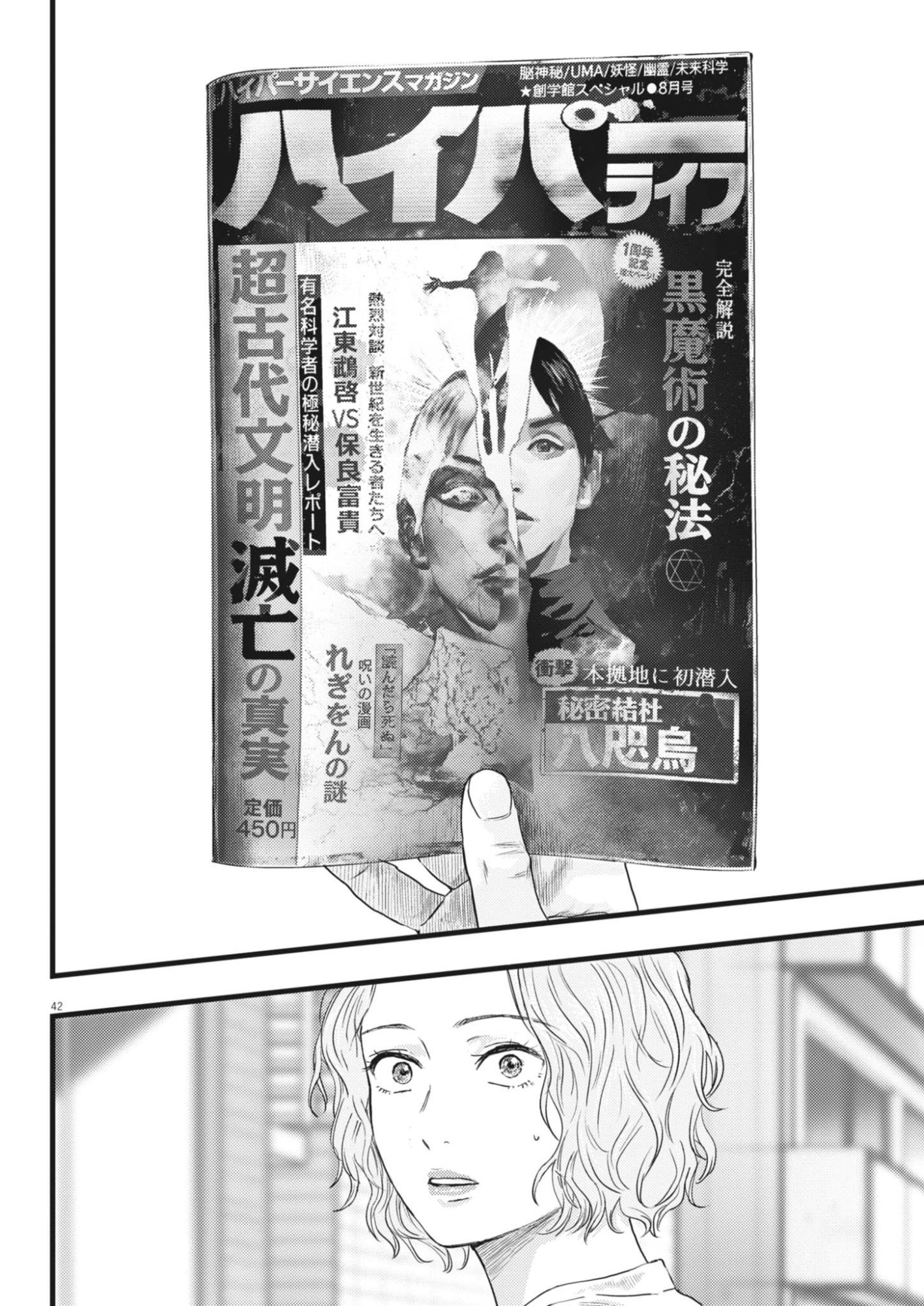 Legion (TSUJI Yamori) Chapter 2 42ページ