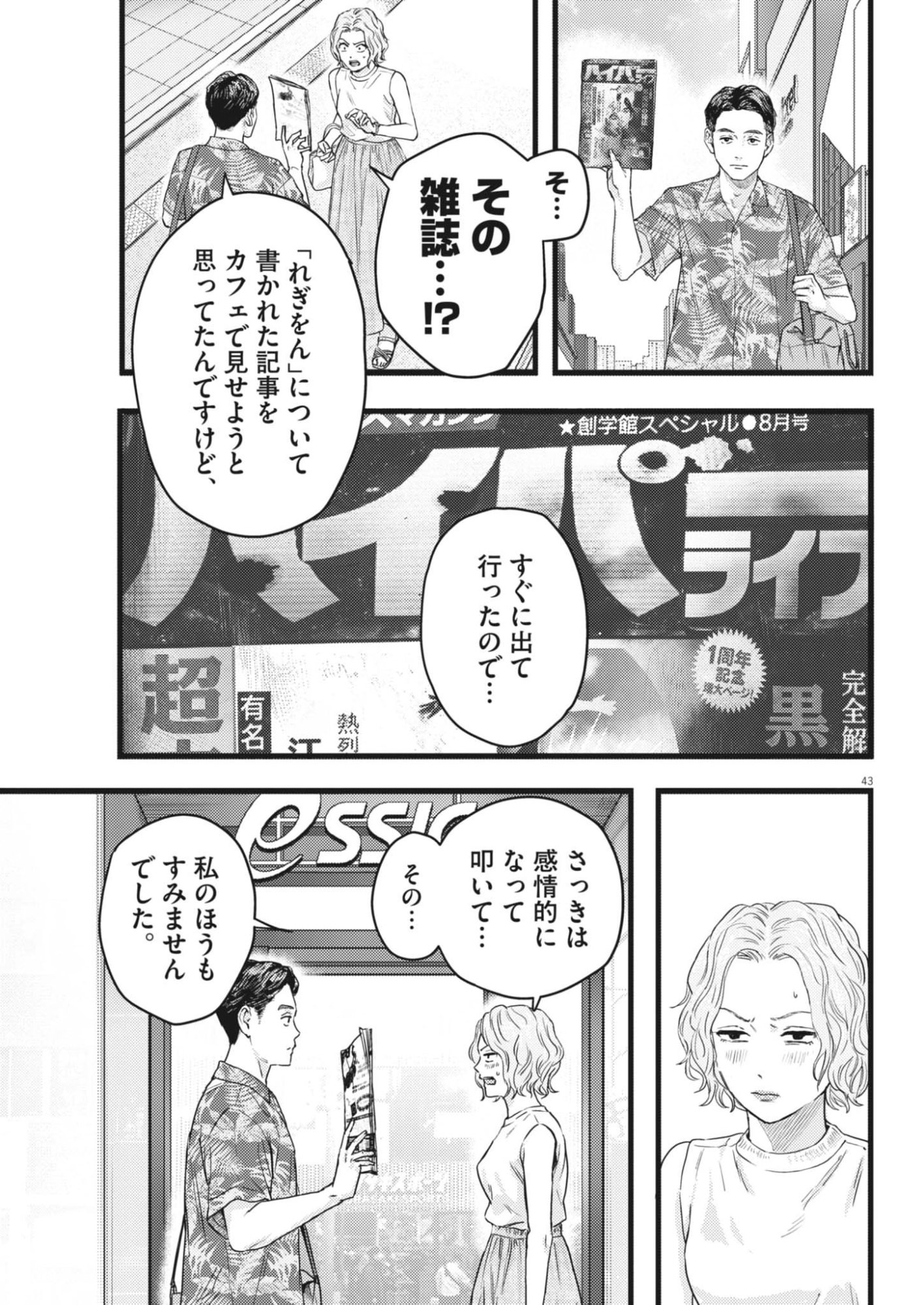Legion (TSUJI Yamori) Chapter 2 43ページ