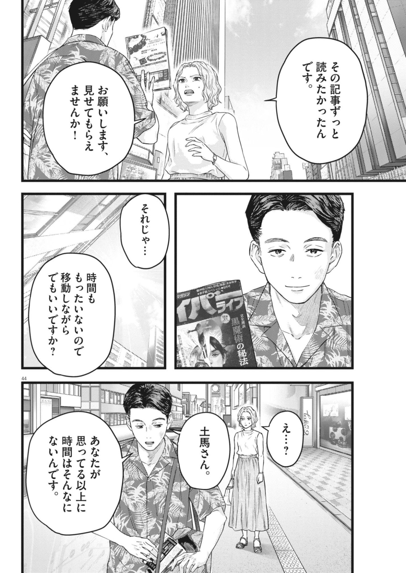 Legion (TSUJI Yamori) Chapter 2 44ページ