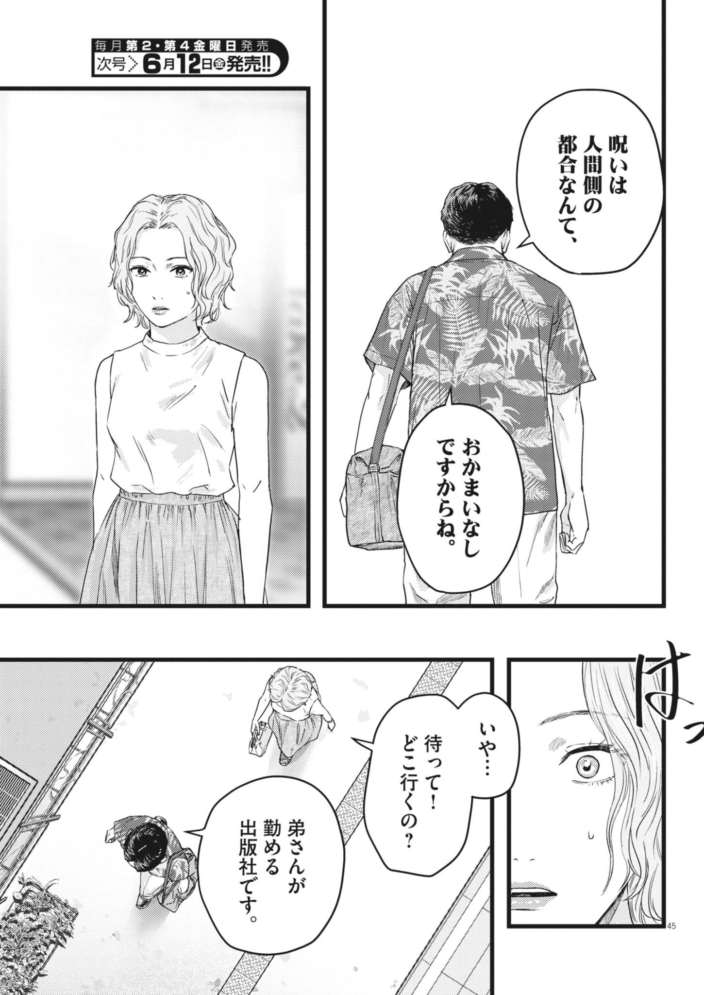 Legion (TSUJI Yamori) Chapter 2 45ページ