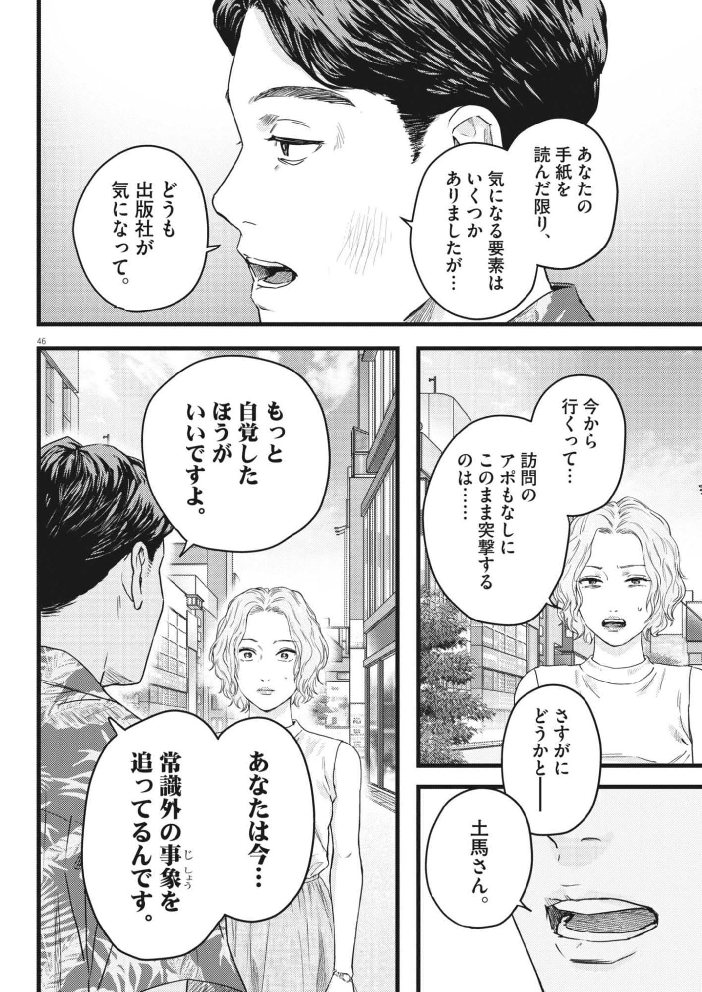 Legion (TSUJI Yamori) Chapter 2 46ページ