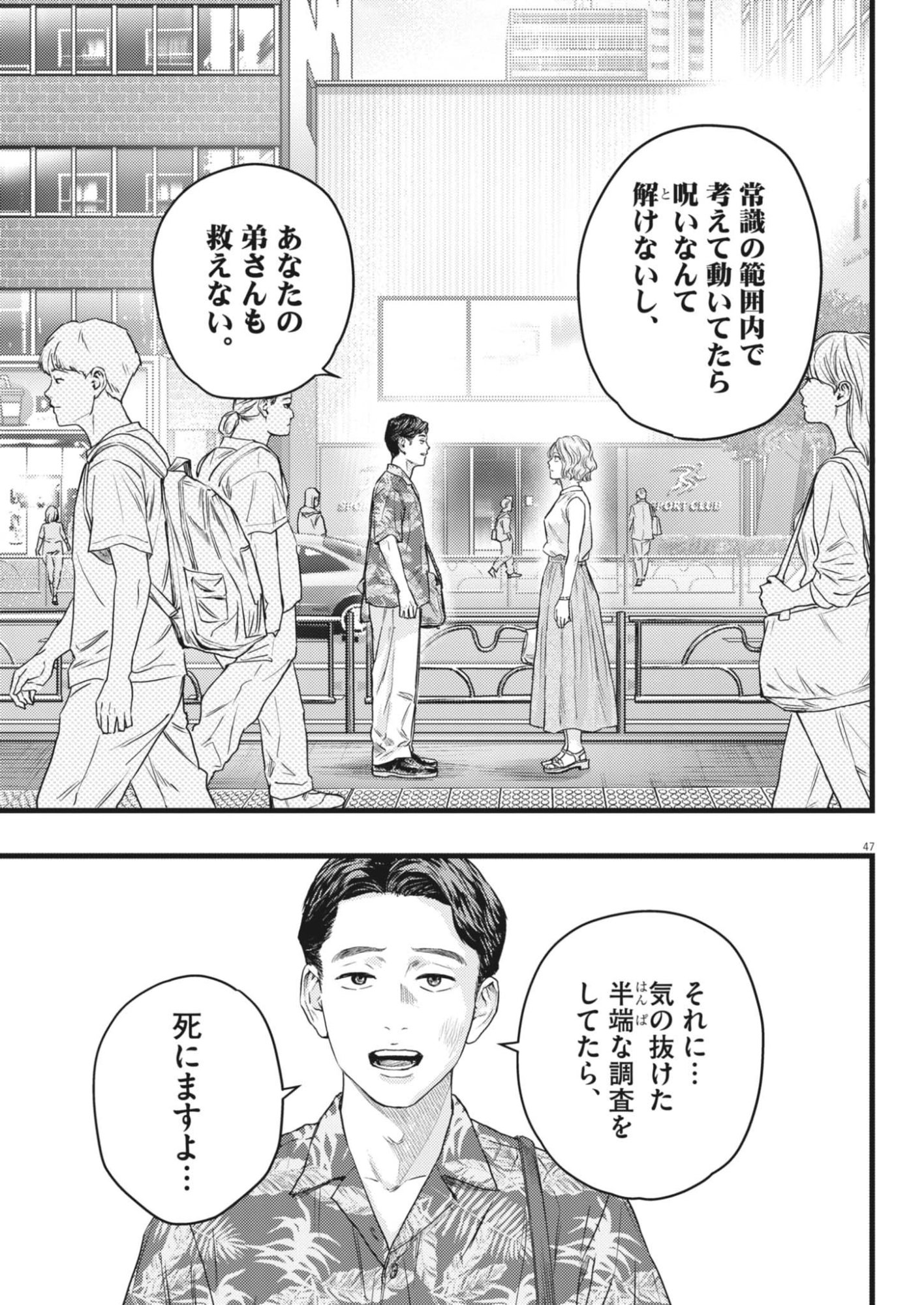 Legion (TSUJI Yamori) Chapter 2 47ページ