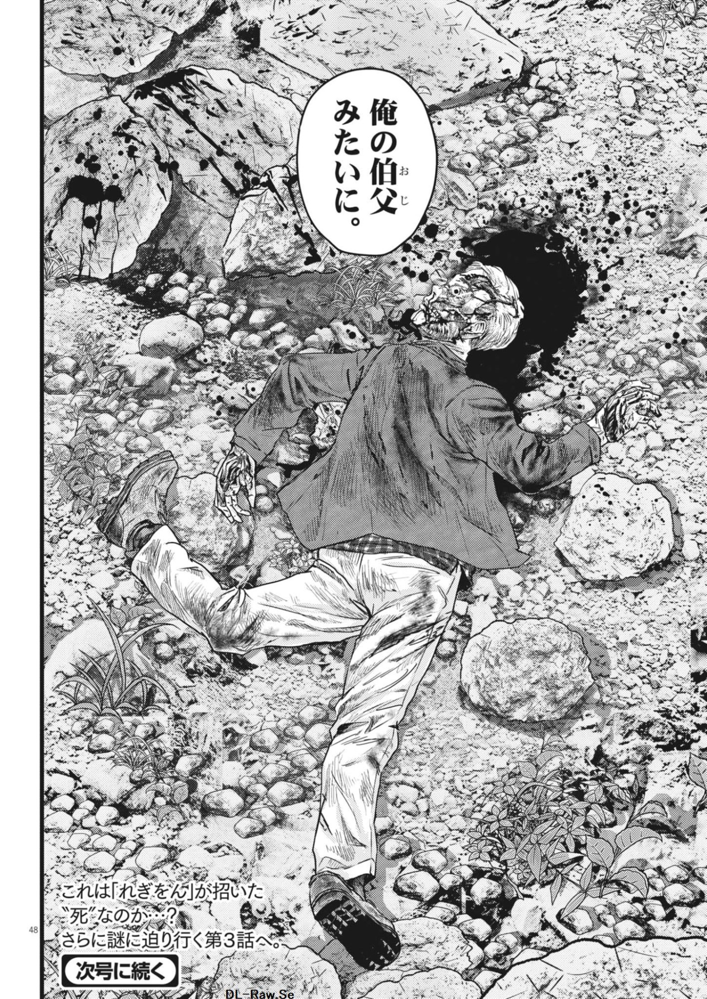 Legion (TSUJI Yamori) Chapter 2 48ページ