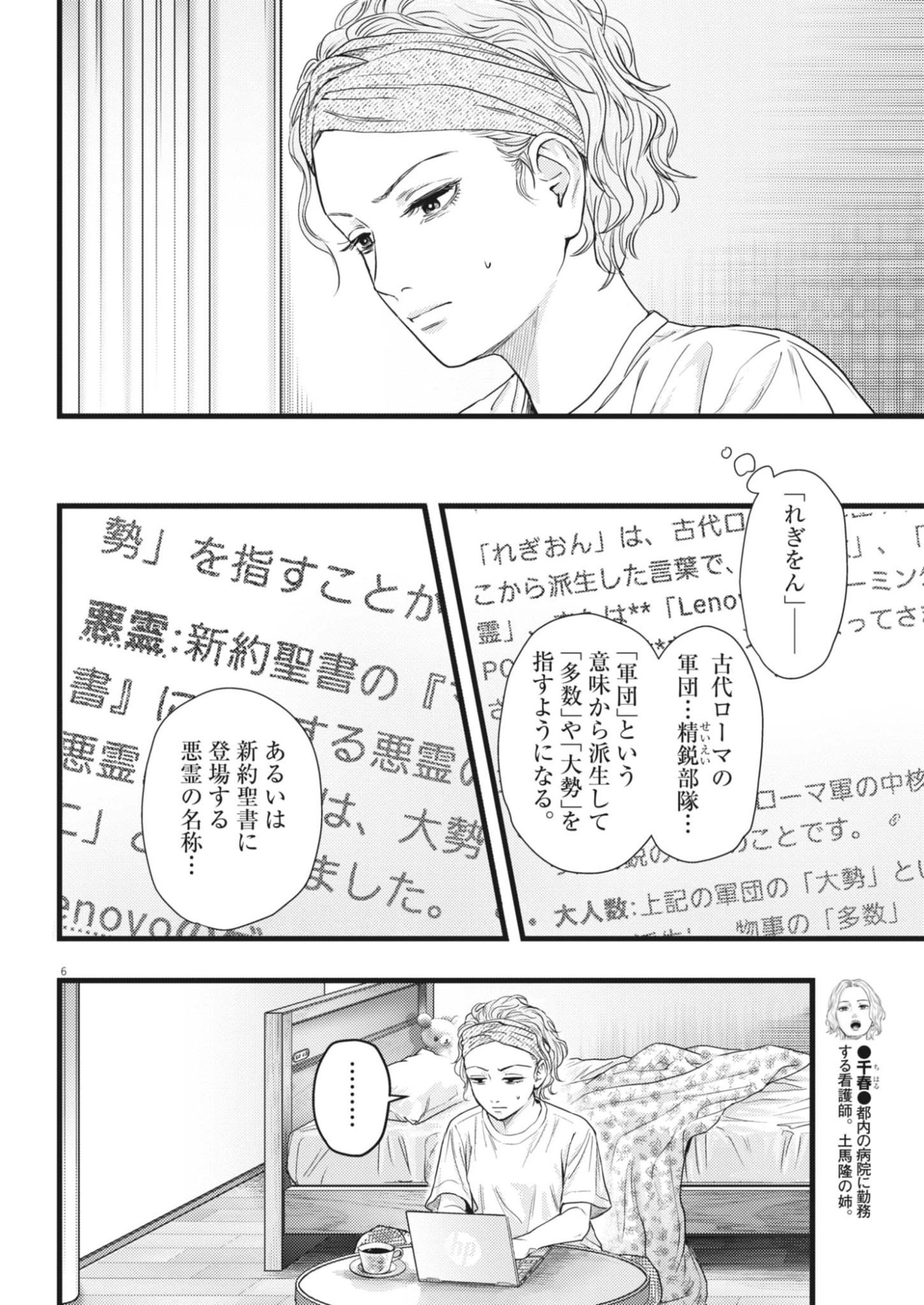 Legion (TSUJI Yamori) Chapter 2 6ページ