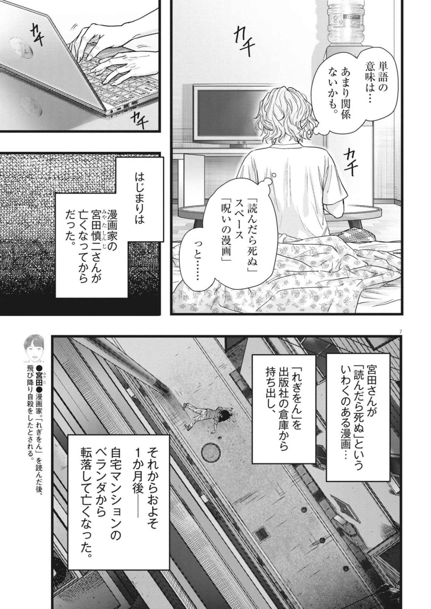 Legion (TSUJI Yamori) Chapter 2 7ページ