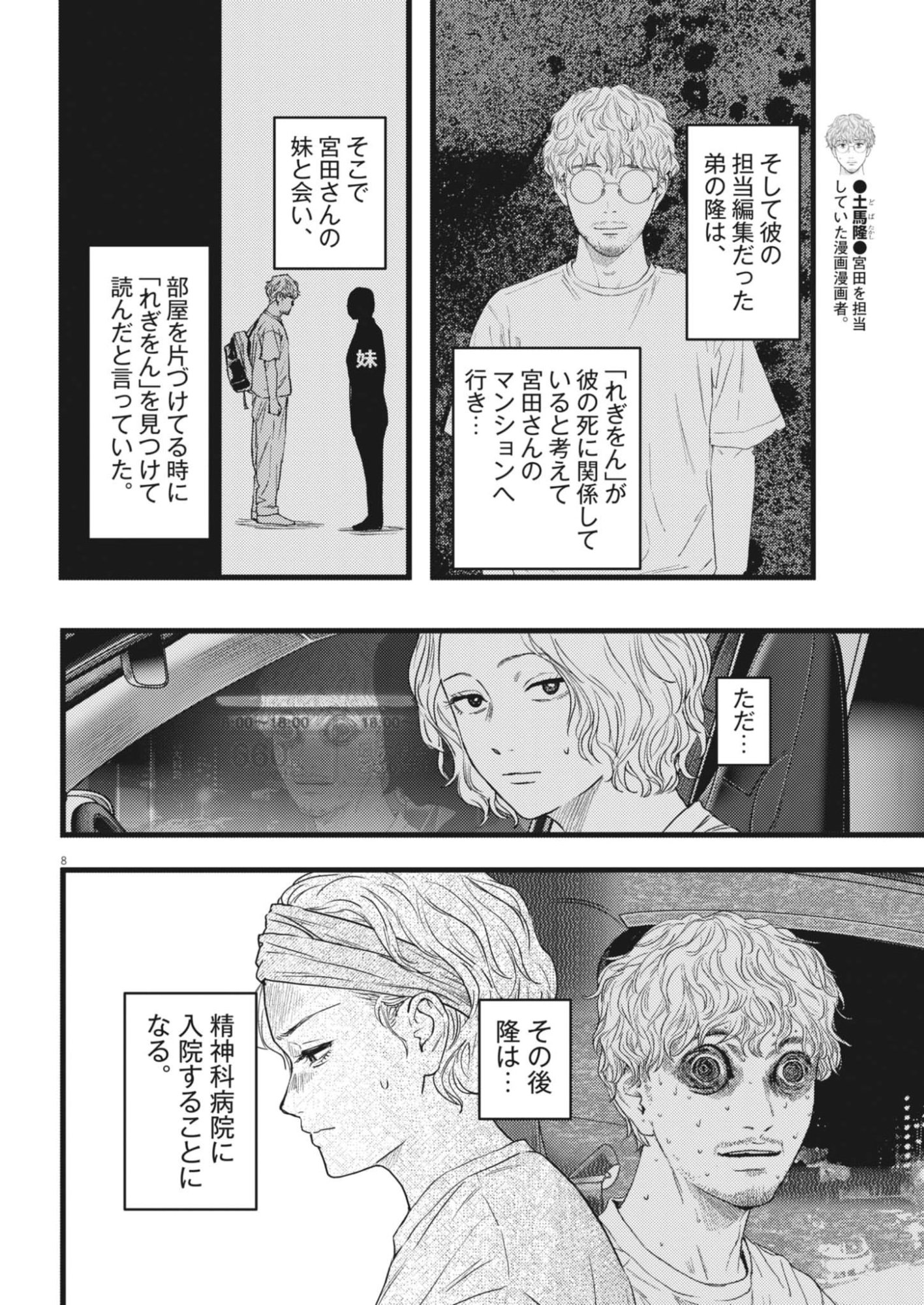Legion (TSUJI Yamori) Chapter 2 8ページ