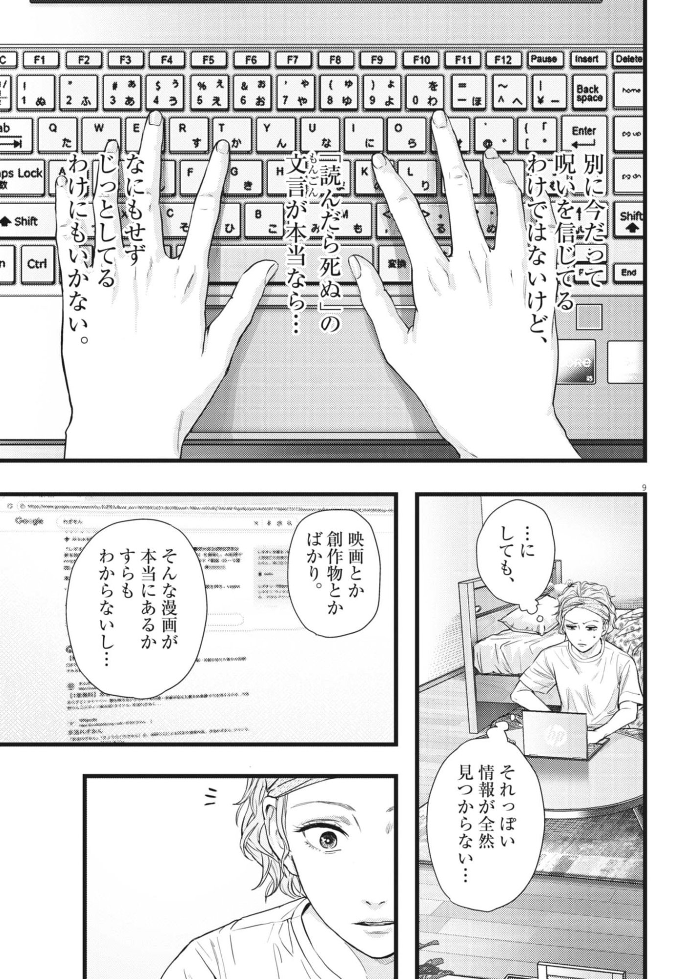 Legion (TSUJI Yamori) Chapter 2 9ページ