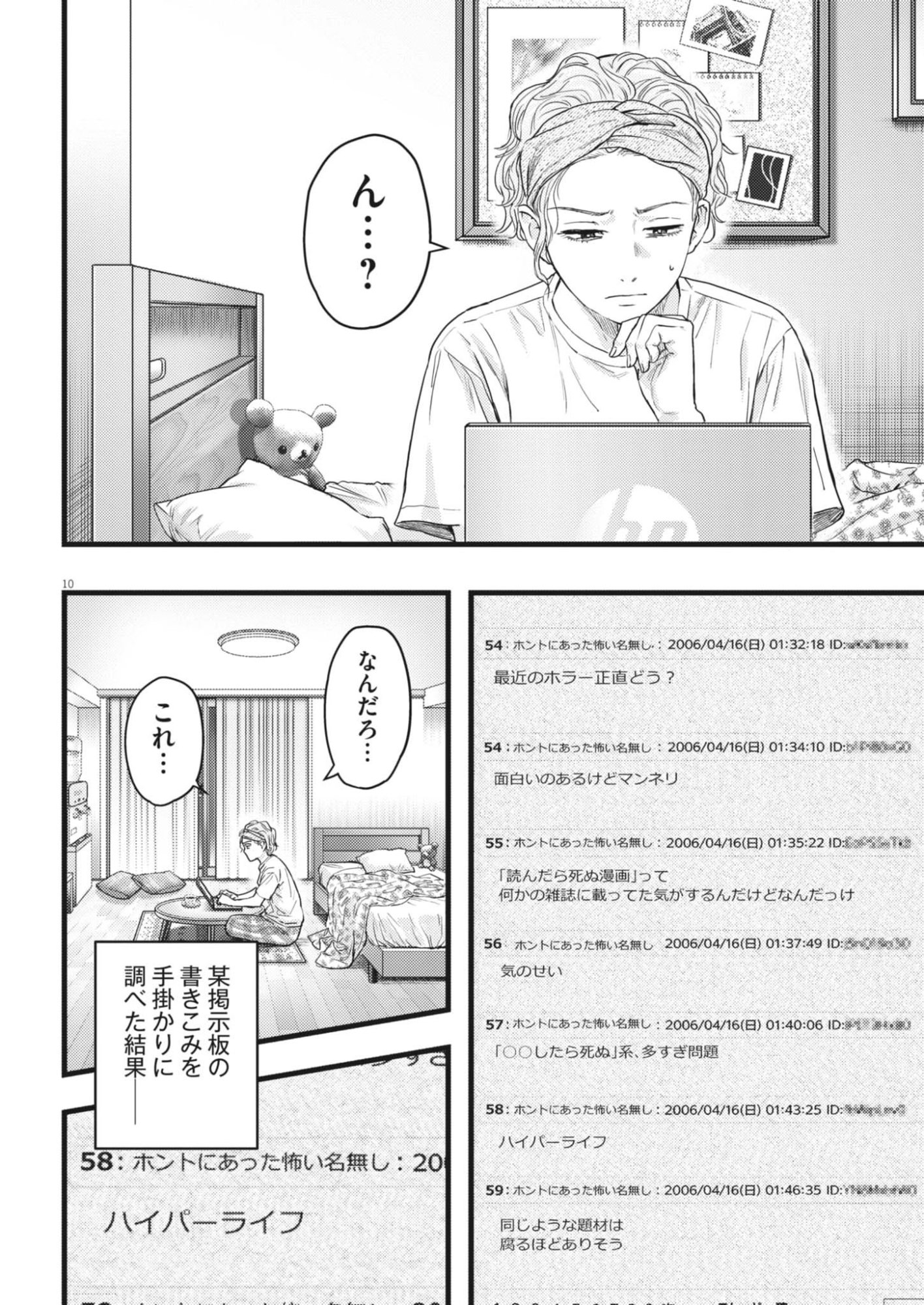 Legion (TSUJI Yamori) Chapter 2 10ページ