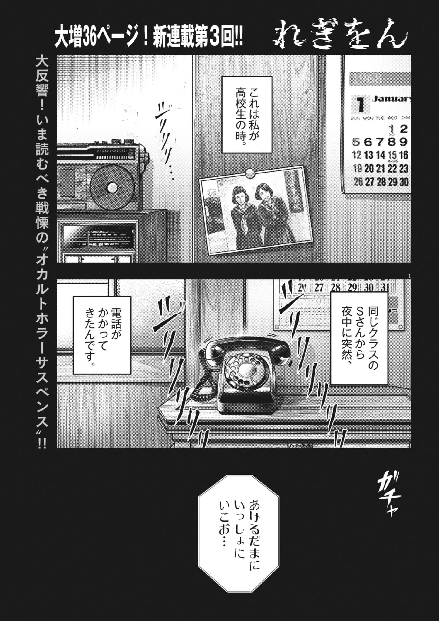 Legion (TSUJI Yamori) Chapter 3 1ページ