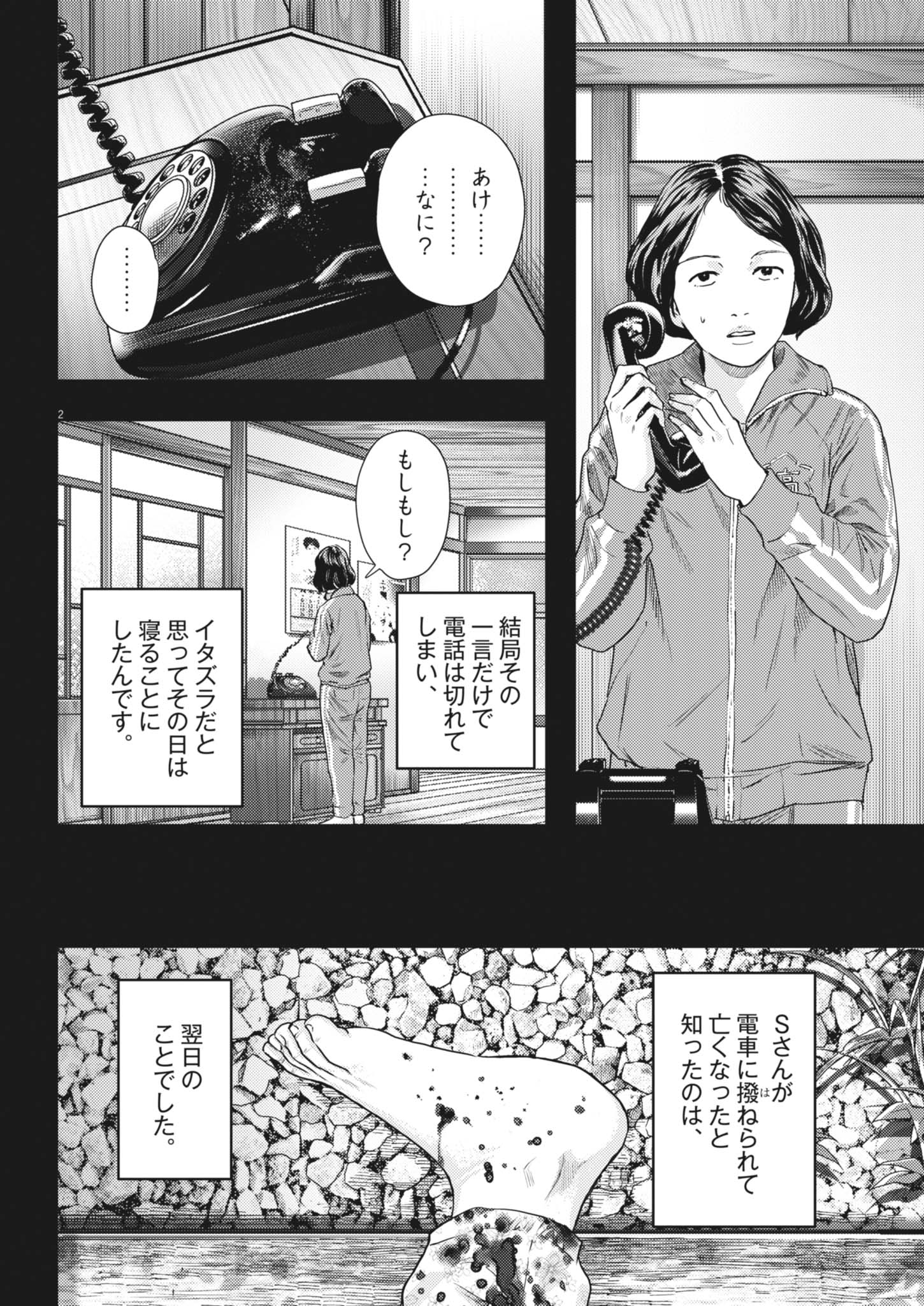 Legion (TSUJI Yamori) Chapter 3 2ページ