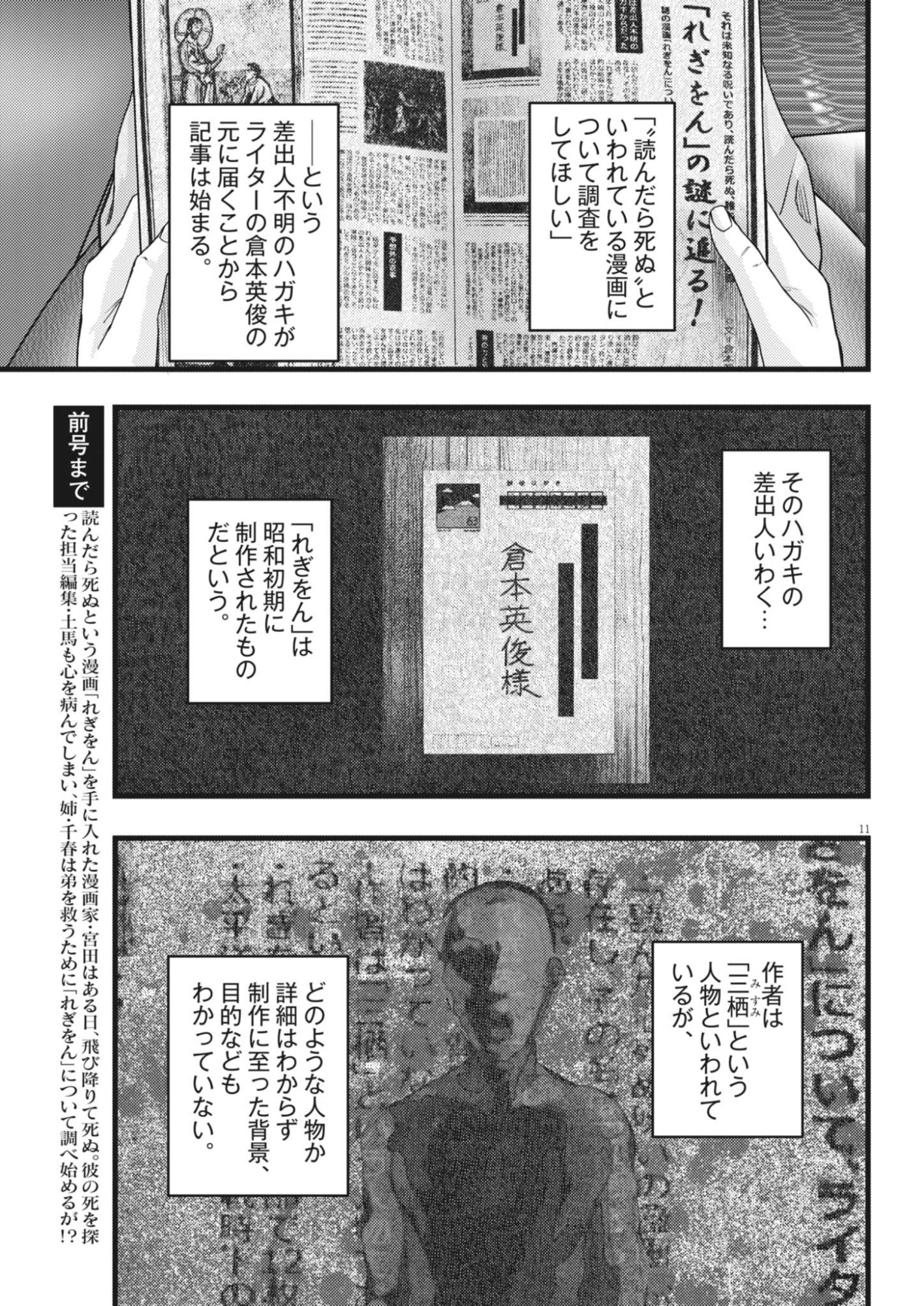 Legion (TSUJI Yamori) Chapter 3 11ページ