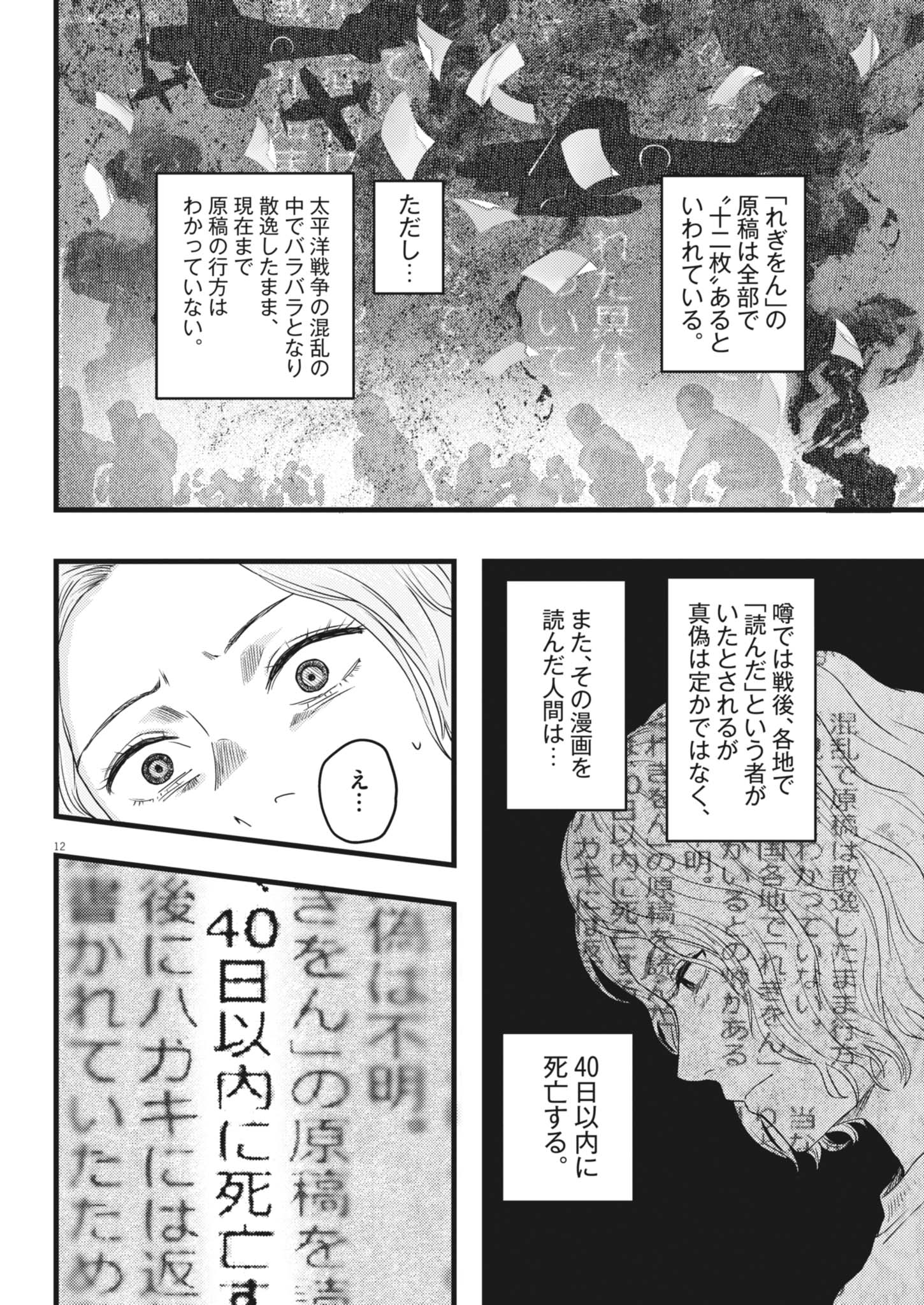 Legion (TSUJI Yamori) Chapter 3 12ページ