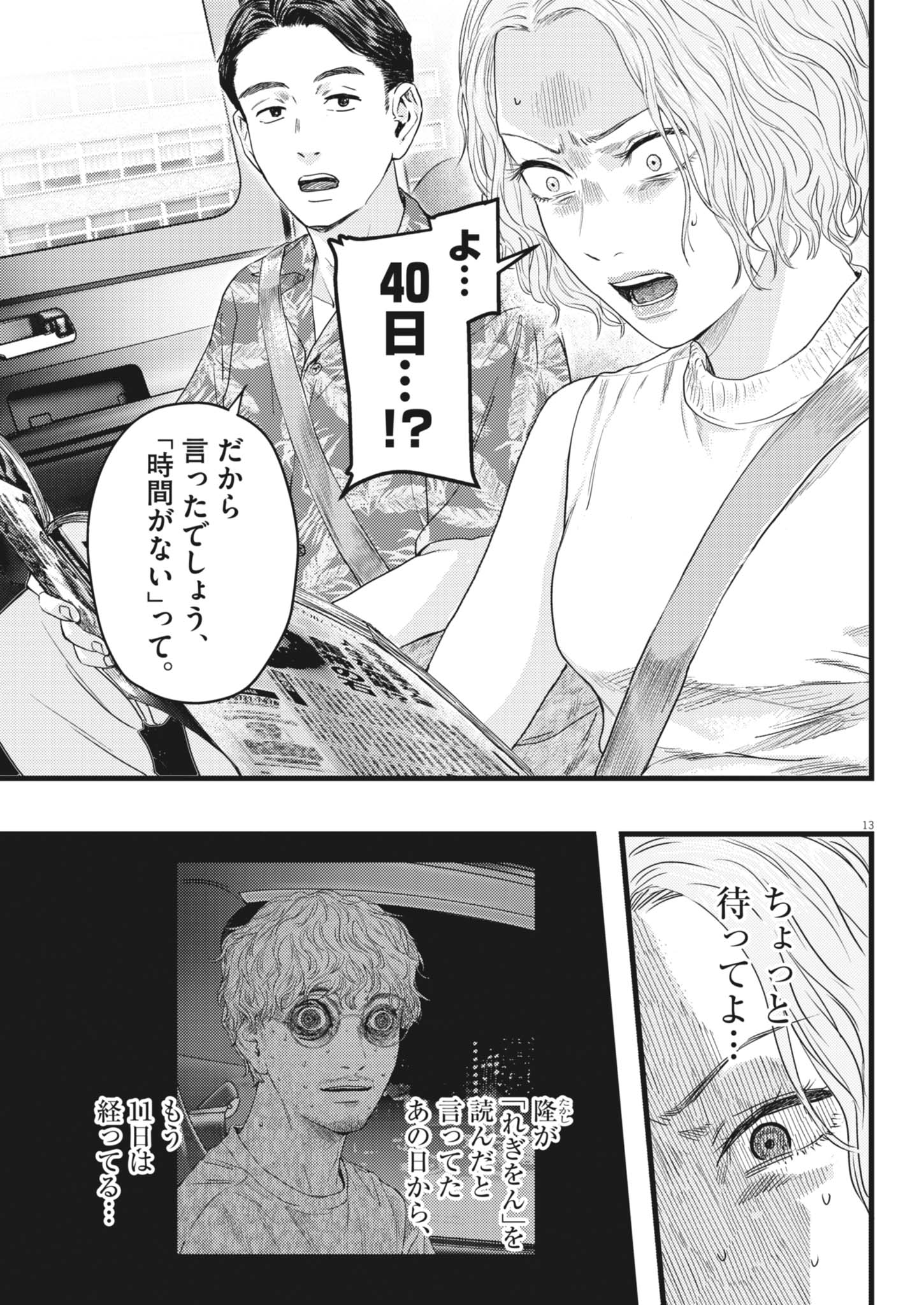 Legion (TSUJI Yamori) Chapter 3 13ページ