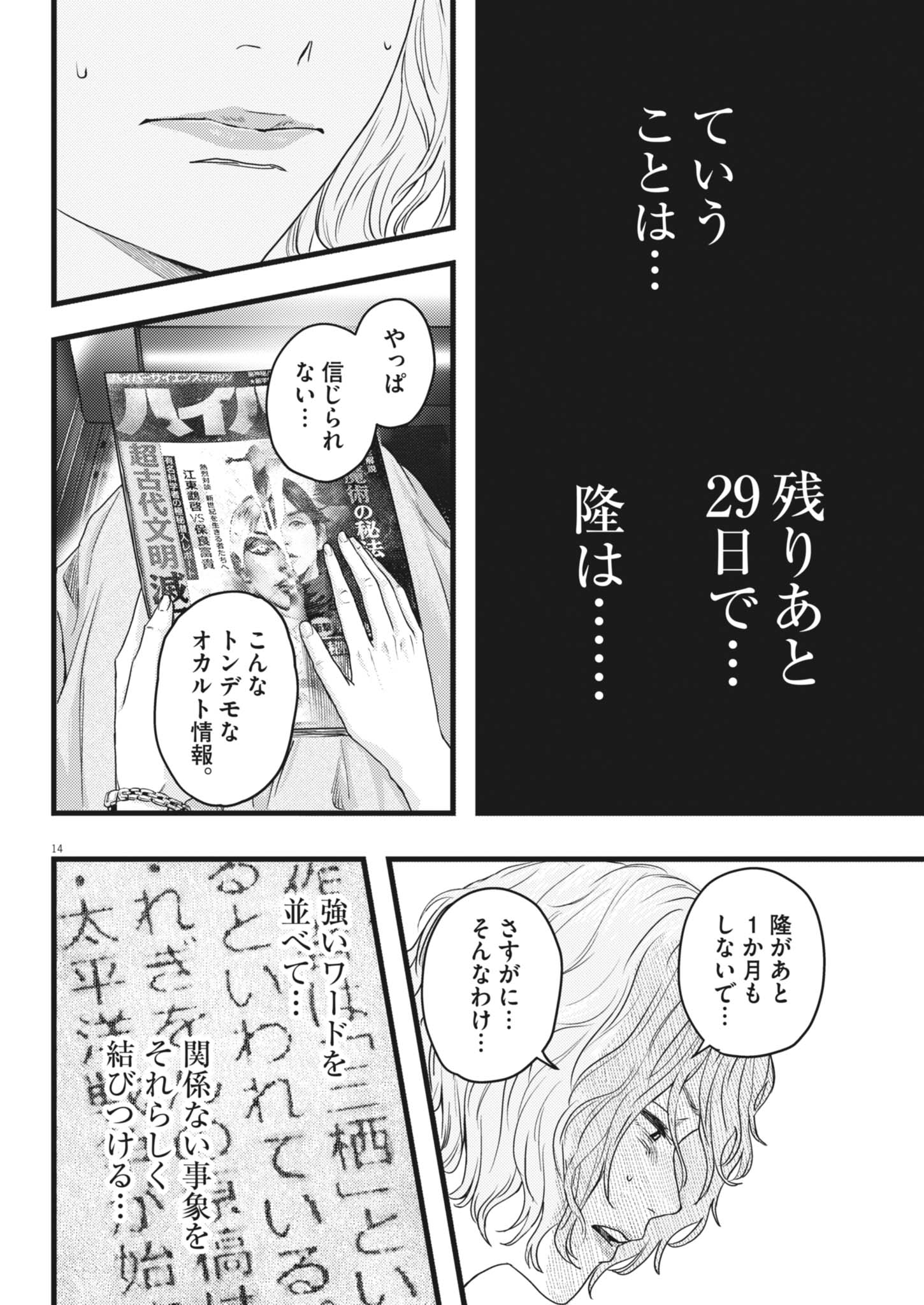 Legion (TSUJI Yamori) Chapter 3 14ページ
