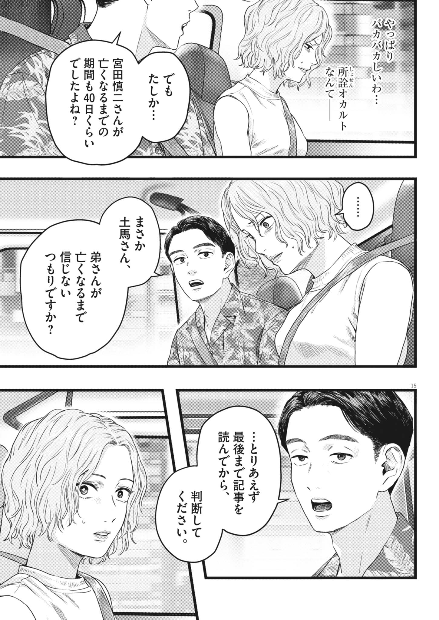 Legion (TSUJI Yamori) Chapter 3 15ページ