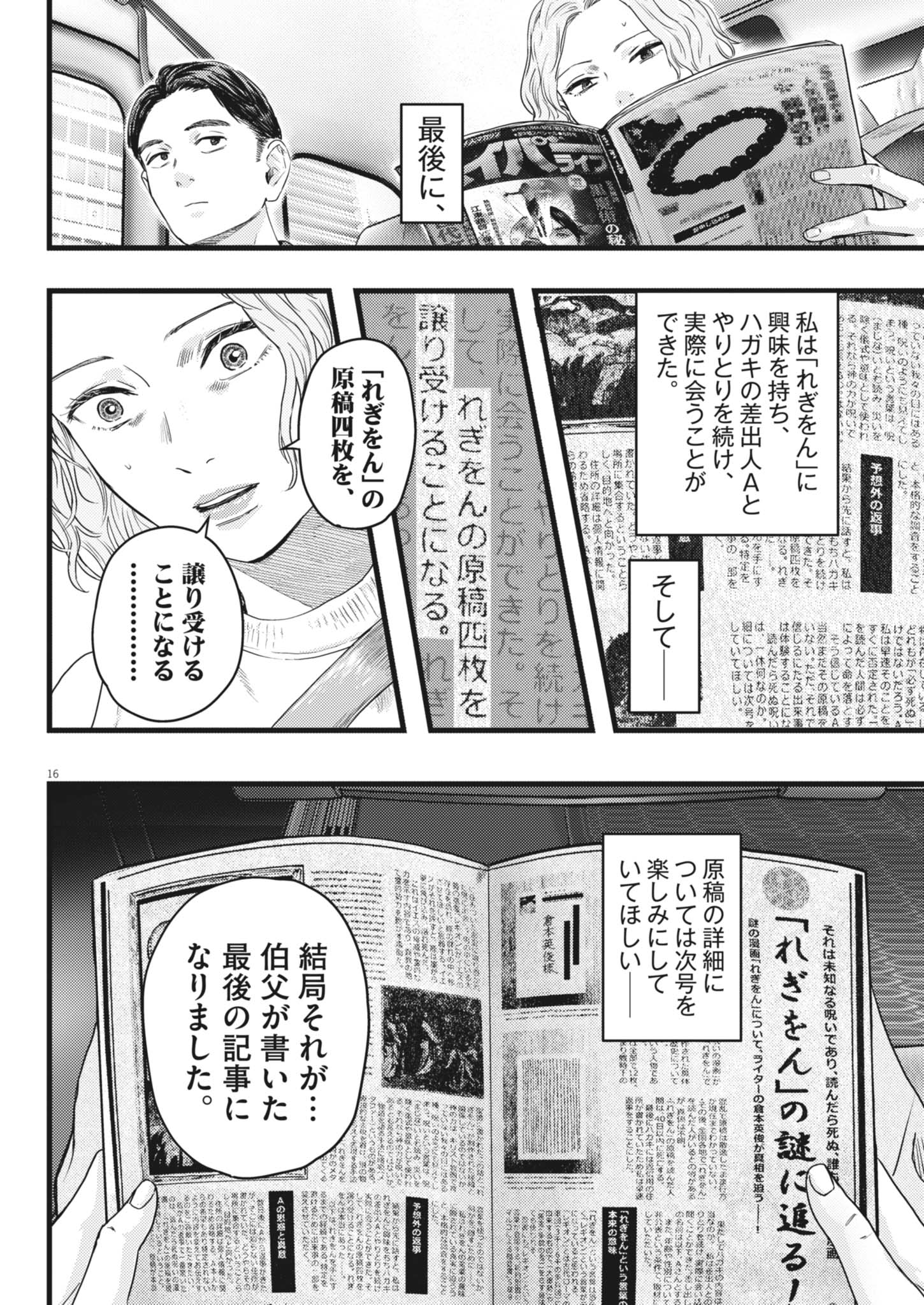 Legion (TSUJI Yamori) Chapter 3 16ページ