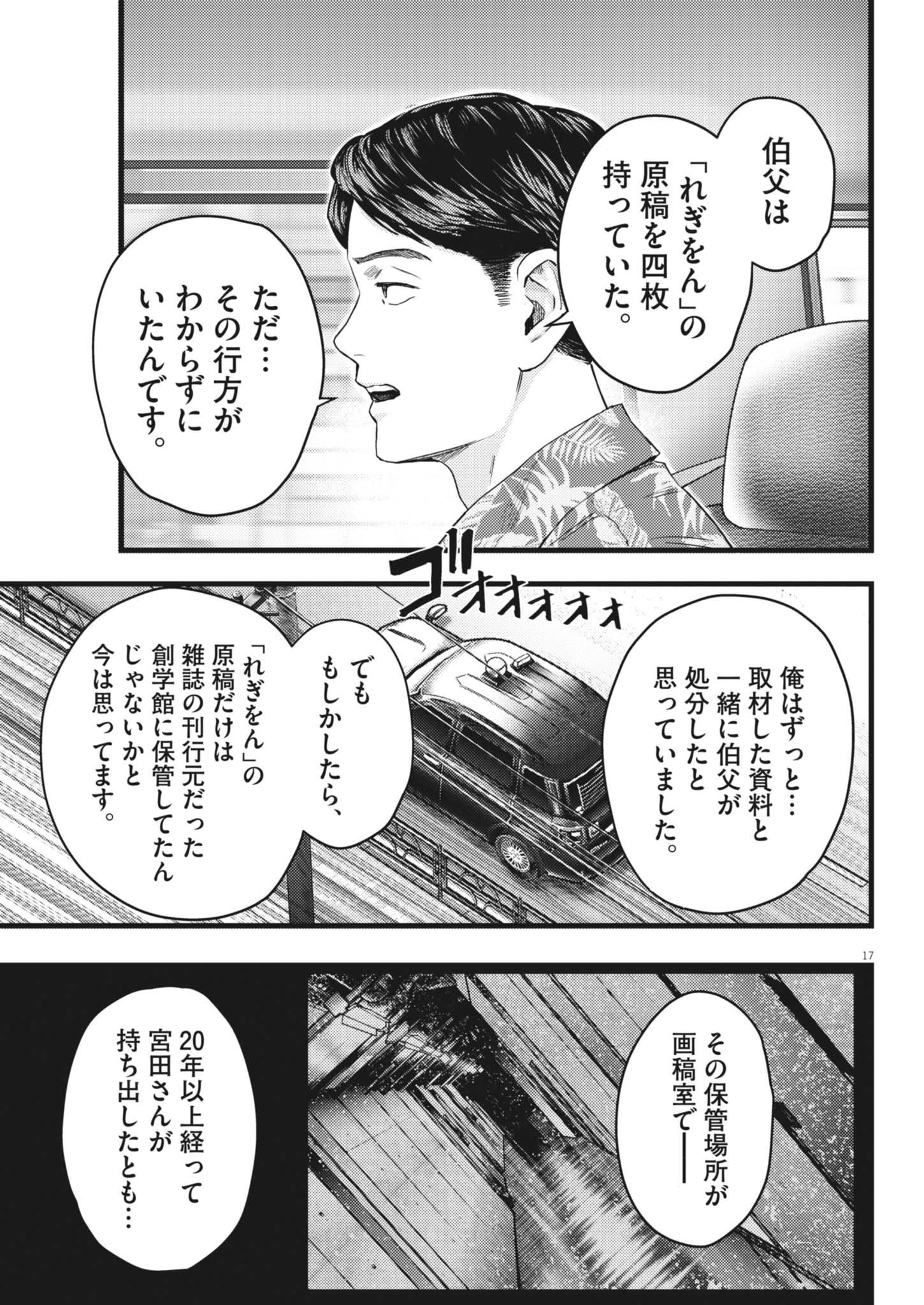 Legion (TSUJI Yamori) Chapter 3 17ページ