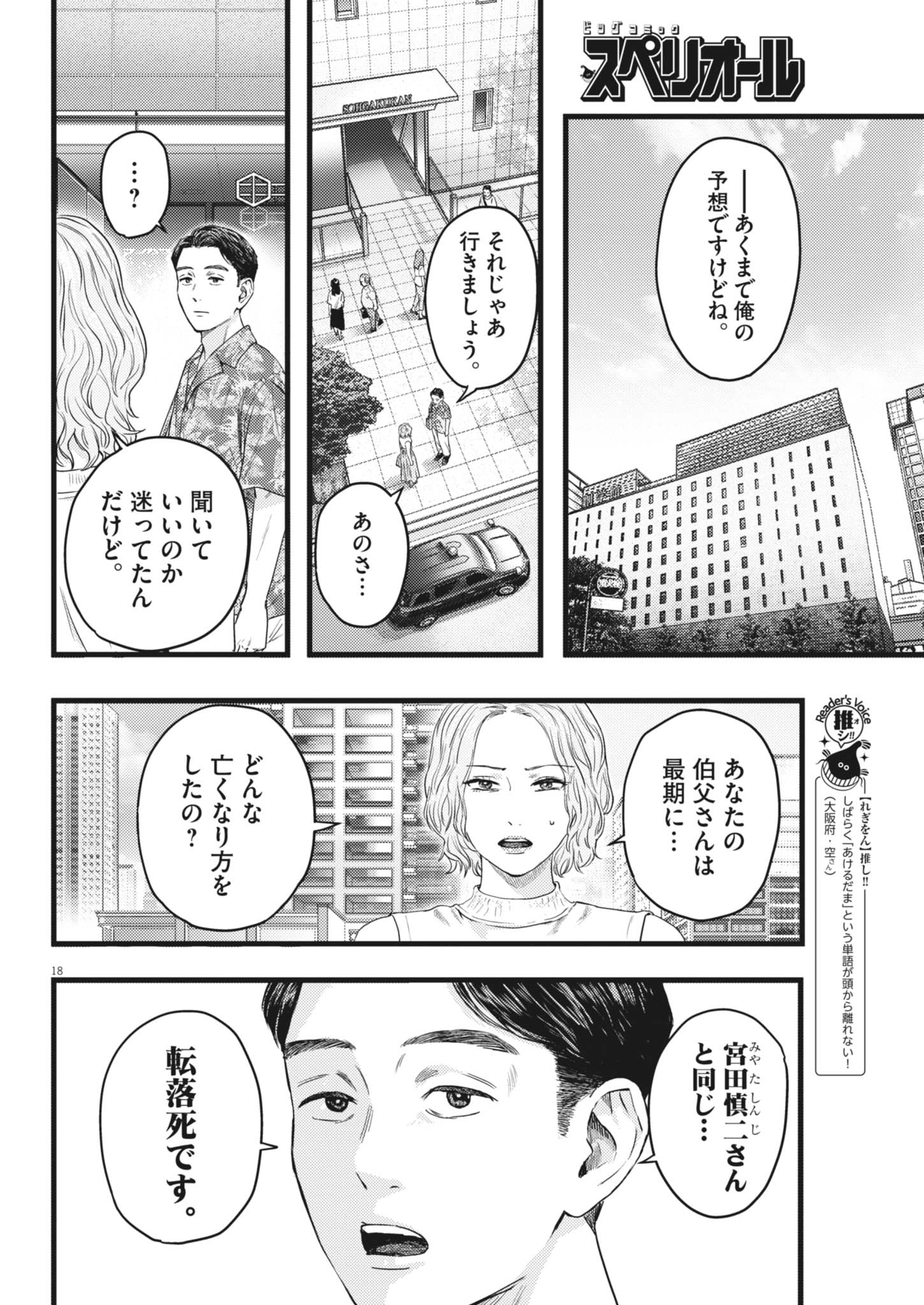Legion (TSUJI Yamori) Chapter 3 18ページ