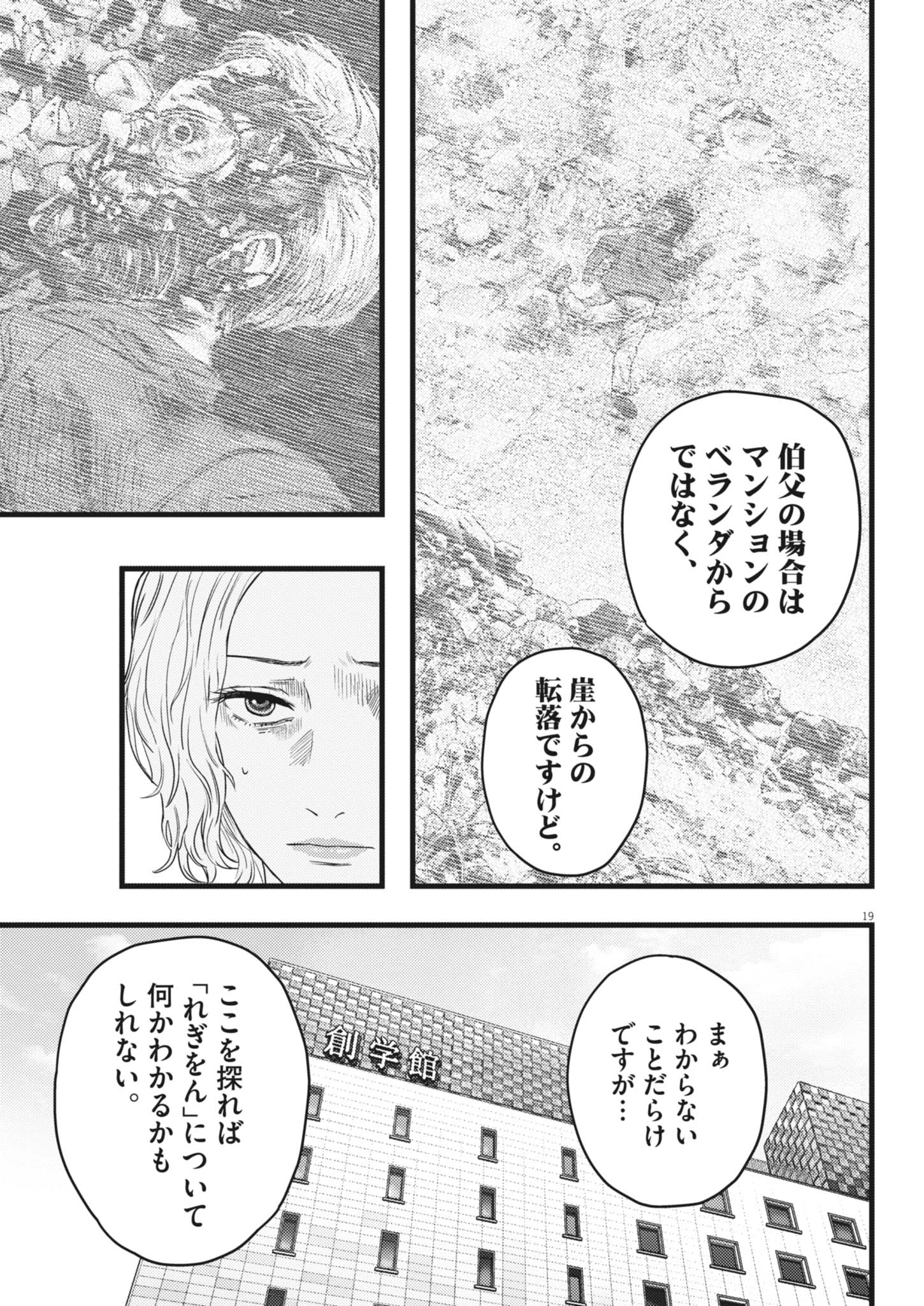 Legion (TSUJI Yamori) Chapter 3 19ページ