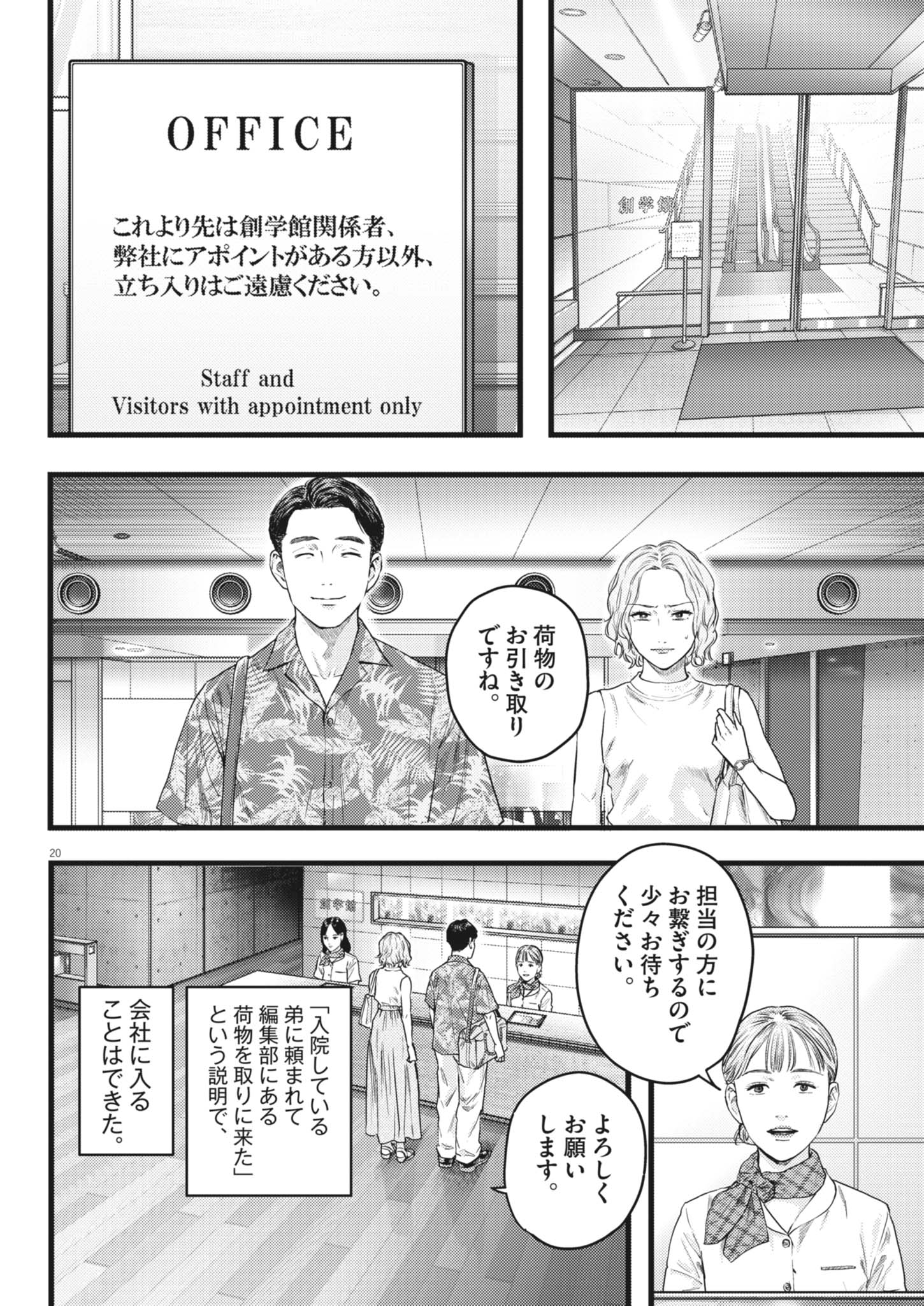 Legion (TSUJI Yamori) Chapter 3 20ページ