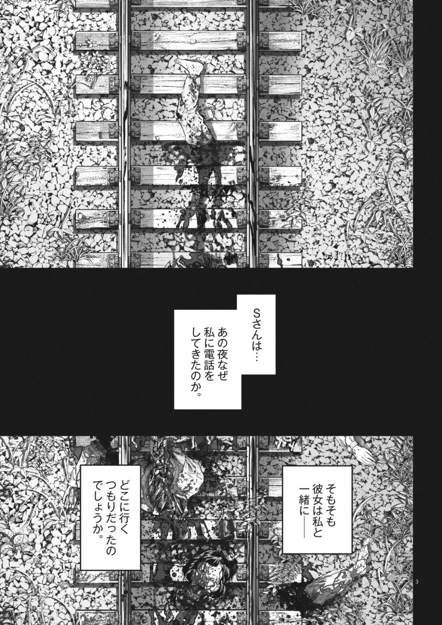 Legion (TSUJI Yamori) Chapter 3 3ページ