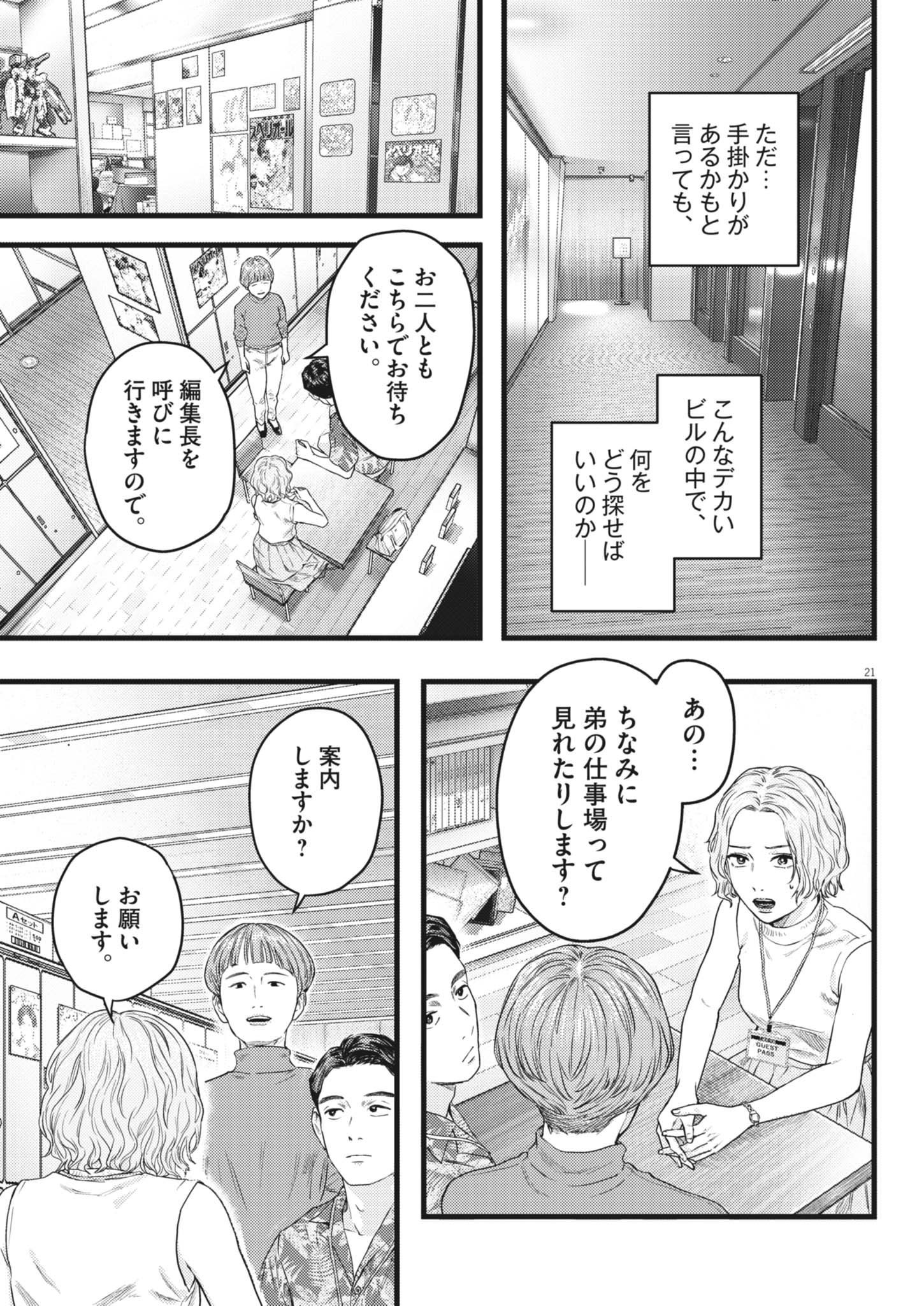 Legion (TSUJI Yamori) Chapter 3 21ページ