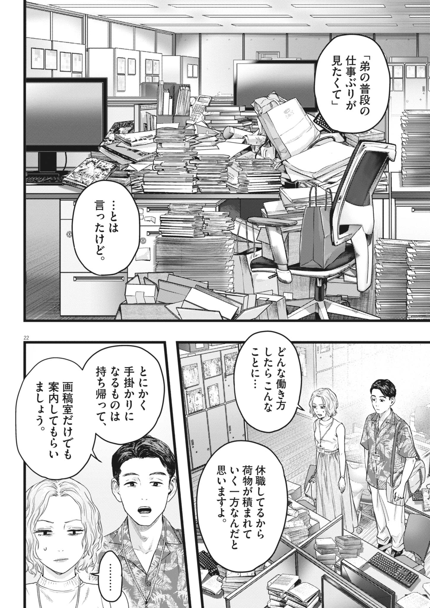 Legion (TSUJI Yamori) Chapter 3 22ページ