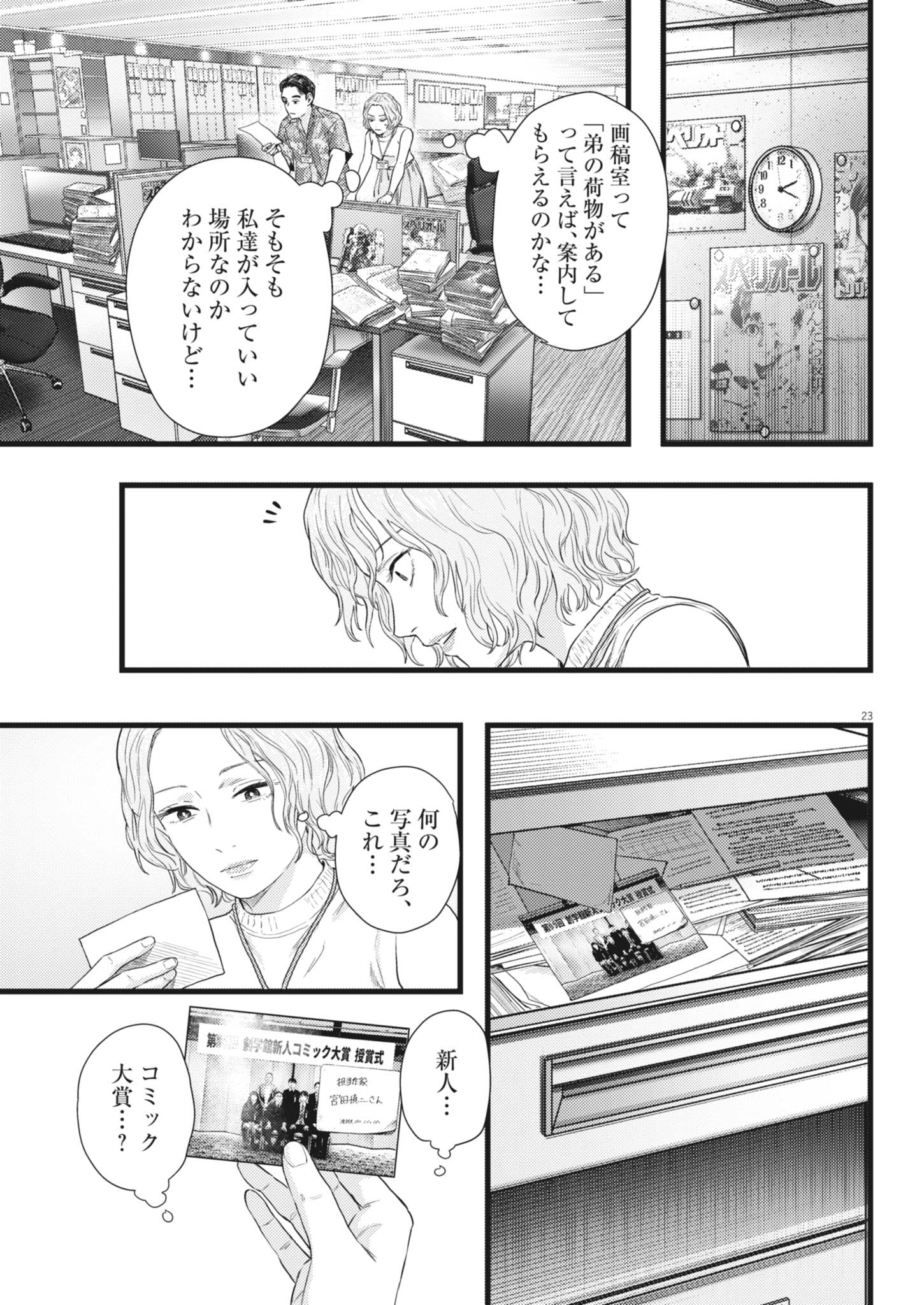 Legion (TSUJI Yamori) Chapter 3 23ページ