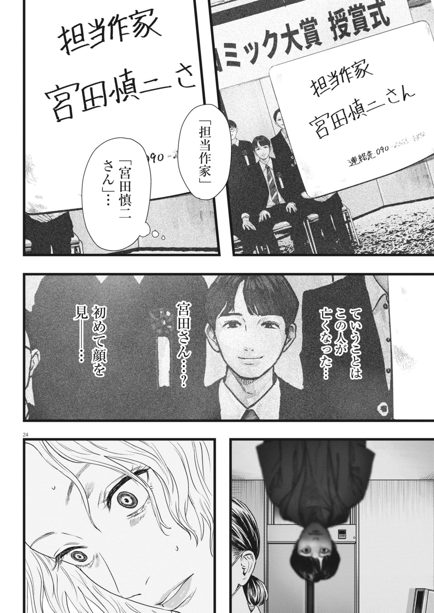Legion (TSUJI Yamori) Chapter 3 24ページ