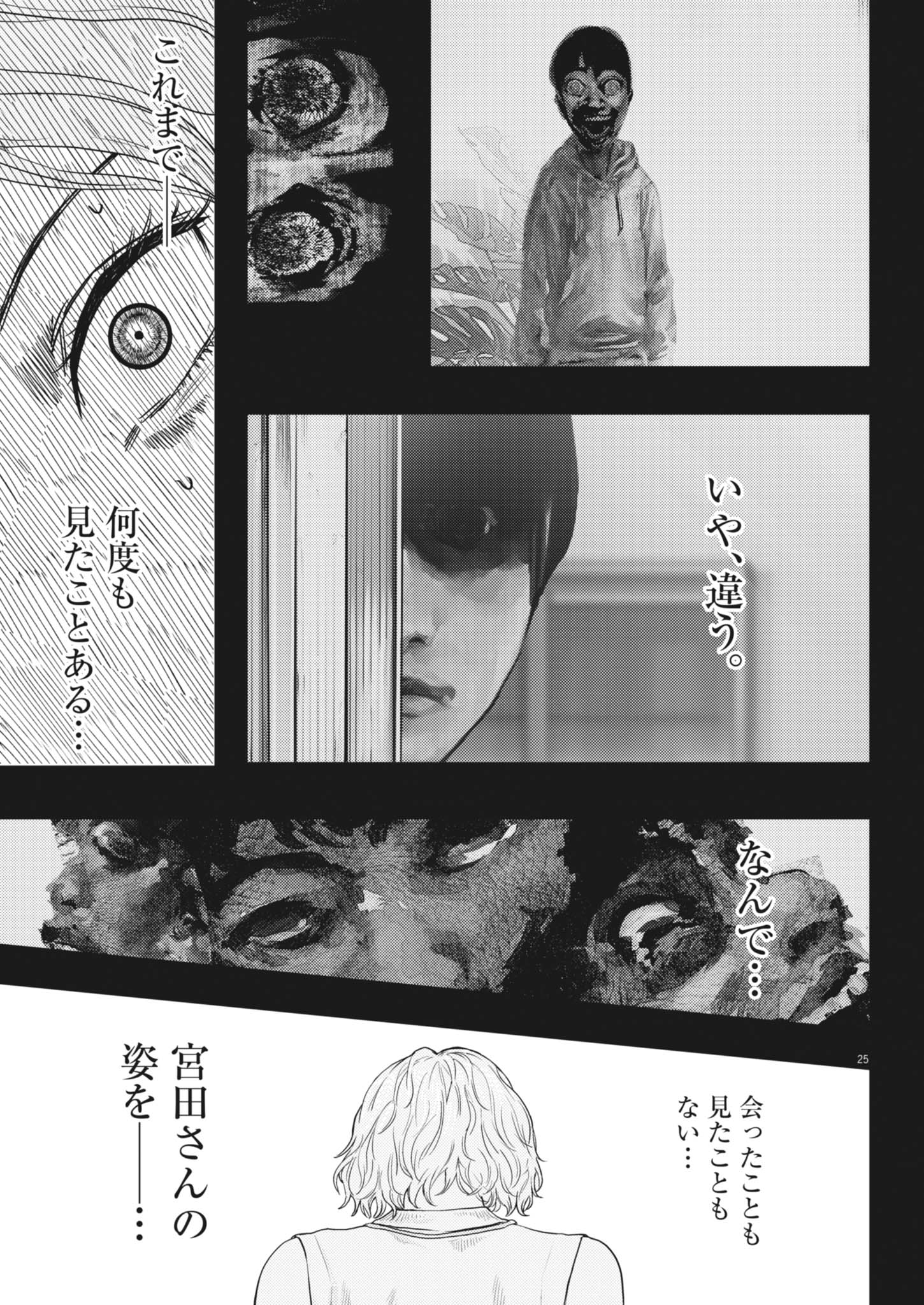 Legion (TSUJI Yamori) Chapter 3 25ページ