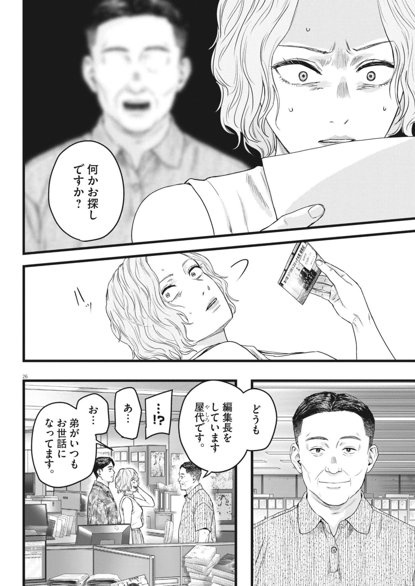 Legion (TSUJI Yamori) Chapter 3 26ページ
