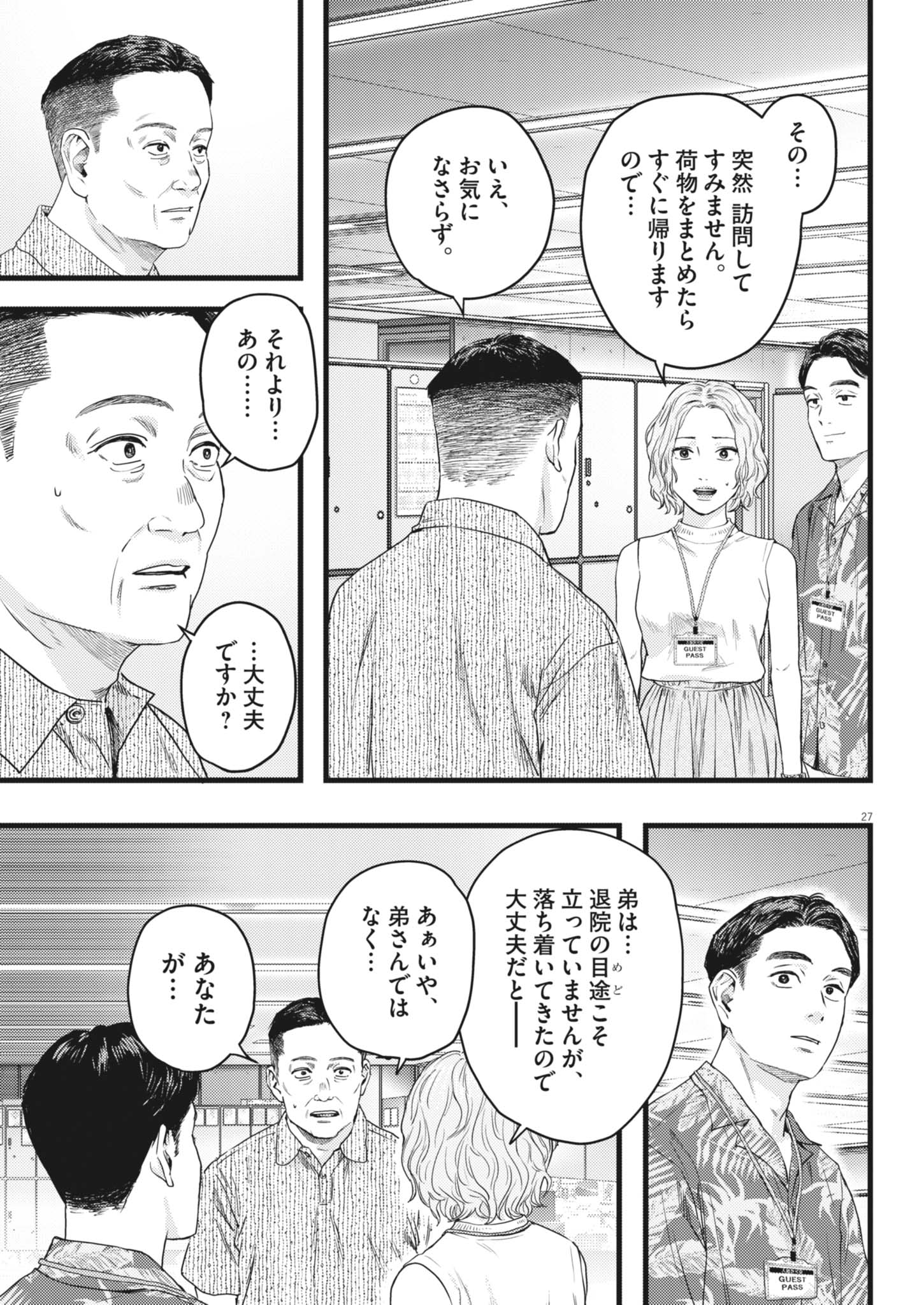 Legion (TSUJI Yamori) Chapter 3 27ページ