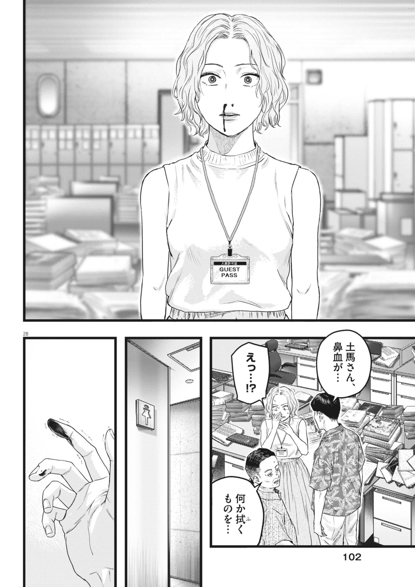 Legion (TSUJI Yamori) Chapter 3 28ページ